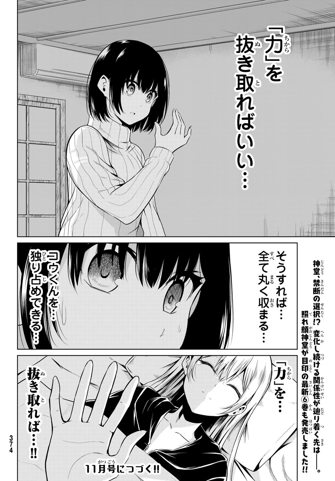 SEKAI KA KANOJO KA ERABENAI - raw - Chapter 30 - https://jpdd.ccdd.to/JPDD/sekaikakanojokaerabenai/104768/4otrowsv2lw.jpg