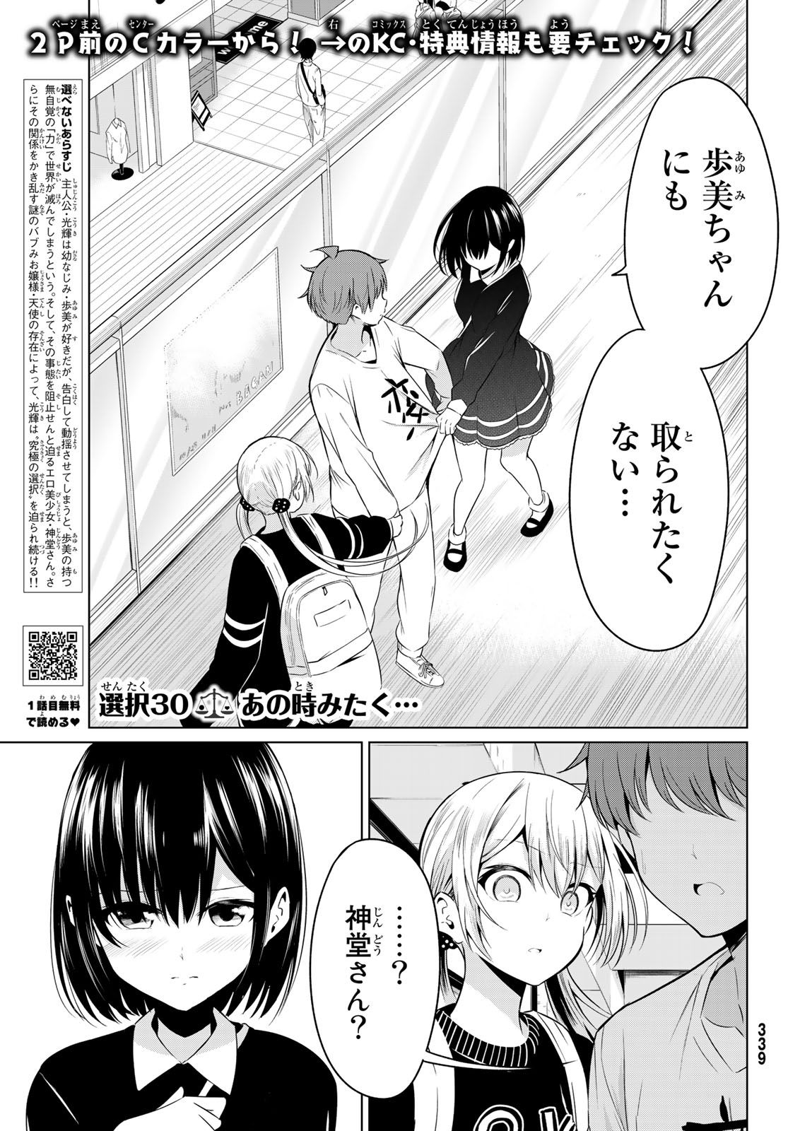 SEKAI KA KANOJO KA ERABENAI - raw - Chapter 30 - https://jpdd.ccdd.to/JPDD/sekaikakanojokaerabenai/104768/50ag2mjrw5i.jpg