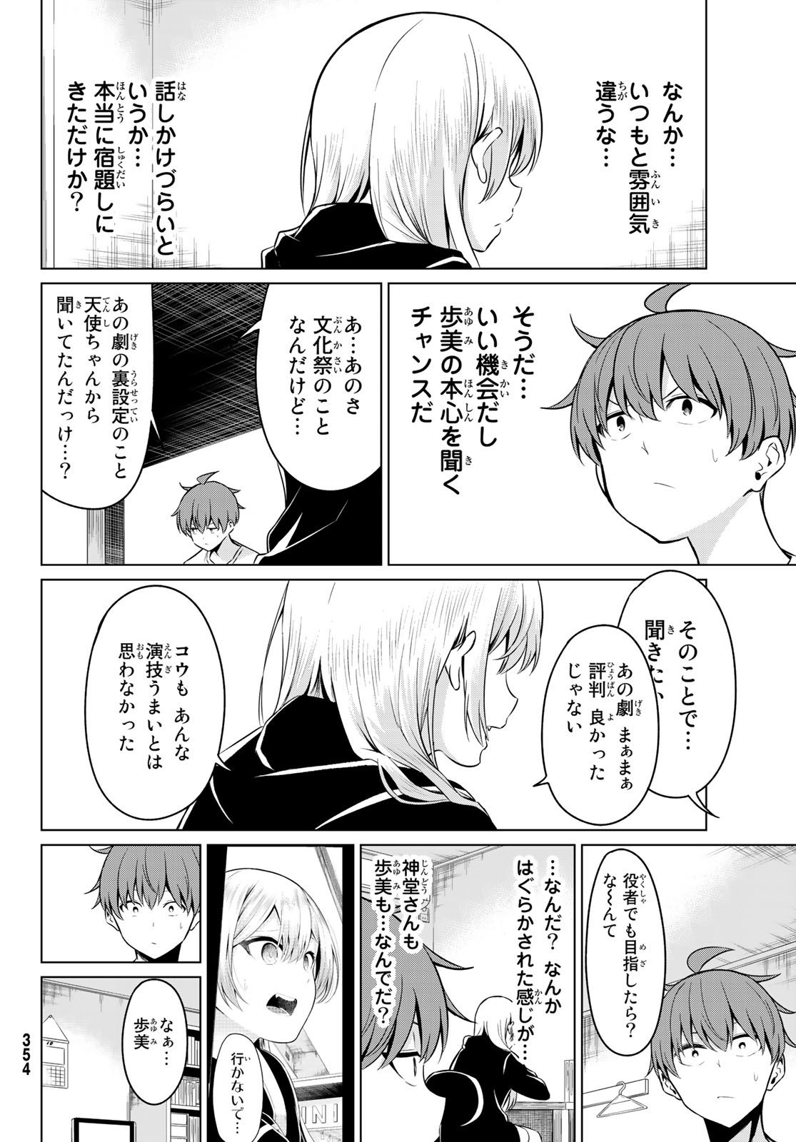 SEKAI KA KANOJO KA ERABENAI - raw - Chapter 30 - https://jpdd.ccdd.to/JPDD/sekaikakanojokaerabenai/104768/5yf2vbnuuwn.jpg