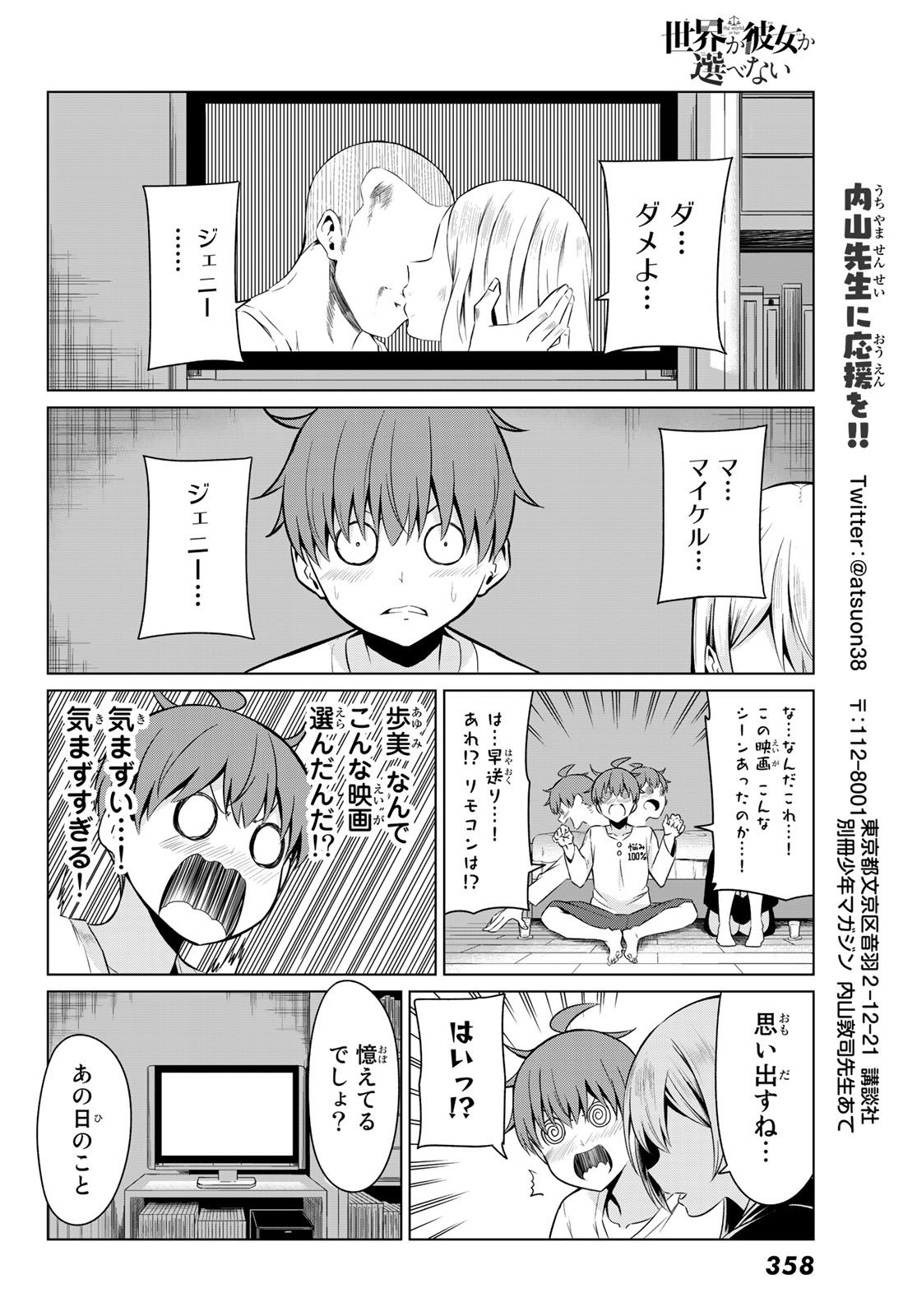 SEKAI KA KANOJO KA ERABENAI - raw - Chapter 30 - https://jpdd.ccdd.to/JPDD/sekaikakanojokaerabenai/104768/atf2gte1sh4.jpg