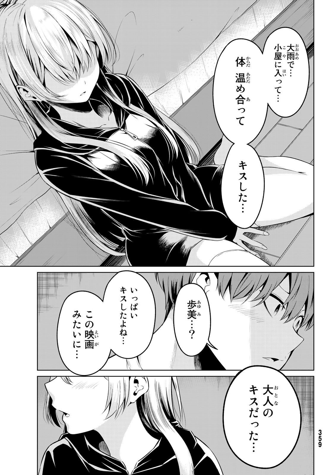 SEKAI KA KANOJO KA ERABENAI - raw - Chapter 30 - https://jpdd.ccdd.to/JPDD/sekaikakanojokaerabenai/104768/awekzis0cuv.jpg