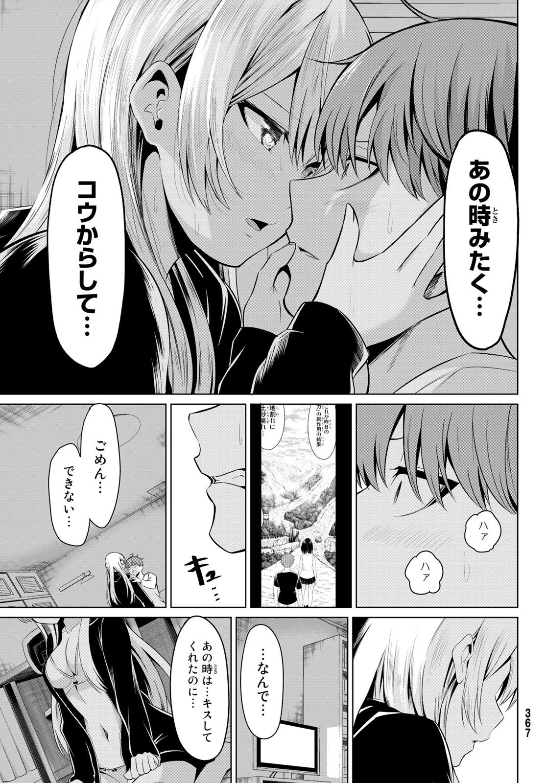 SEKAI KA KANOJO KA ERABENAI - raw - Chapter 30 - https://jpdd.ccdd.to/JPDD/sekaikakanojokaerabenai/104768/bb3x31hibvm.jpg