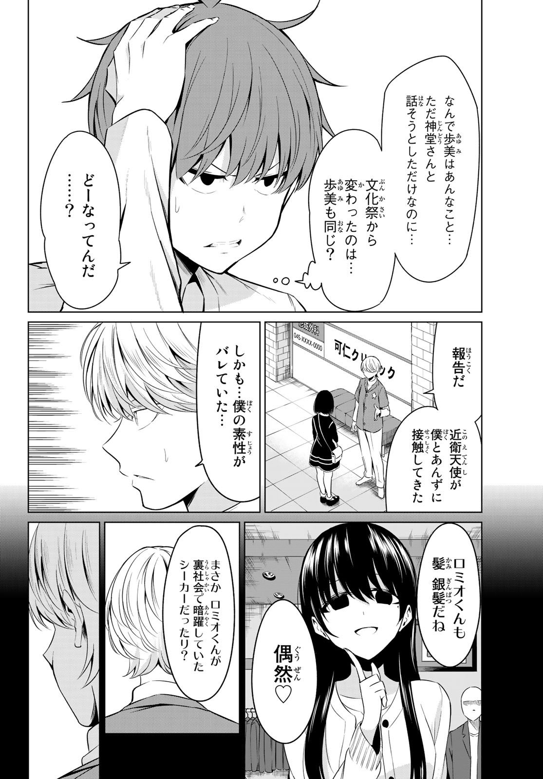 SEKAI KA KANOJO KA ERABENAI - raw - Chapter 30 - https://jpdd.ccdd.to/JPDD/sekaikakanojokaerabenai/104768/ca0fu0oydln.jpg
