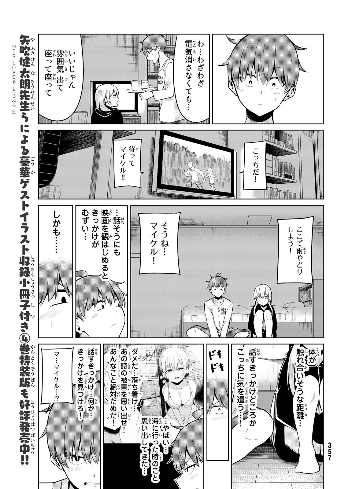 SEKAI KA KANOJO KA ERABENAI - raw - Chapter 30 - https://jpdd.ccdd.to/JPDD/sekaikakanojokaerabenai/104768/hbjfqg5uidf.jpg