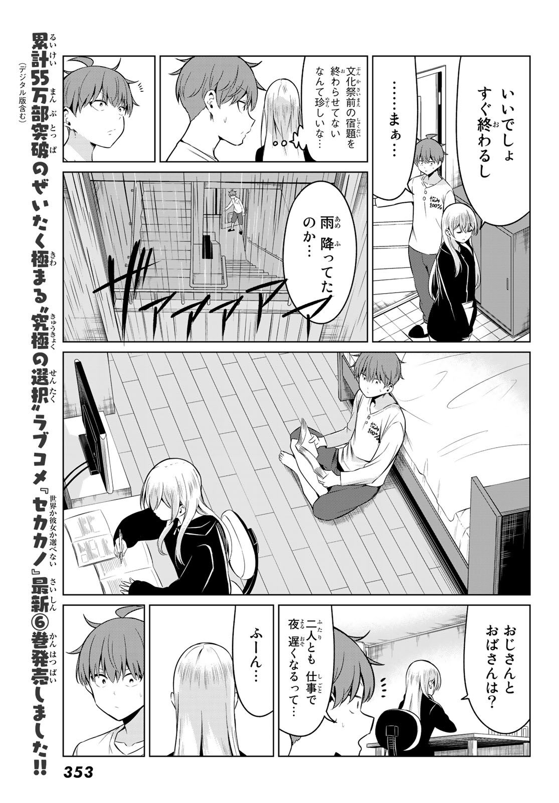 SEKAI KA KANOJO KA ERABENAI - raw - Chapter 30 - https://jpdd.ccdd.to/JPDD/sekaikakanojokaerabenai/104768/hxtgan5zgjm.jpg