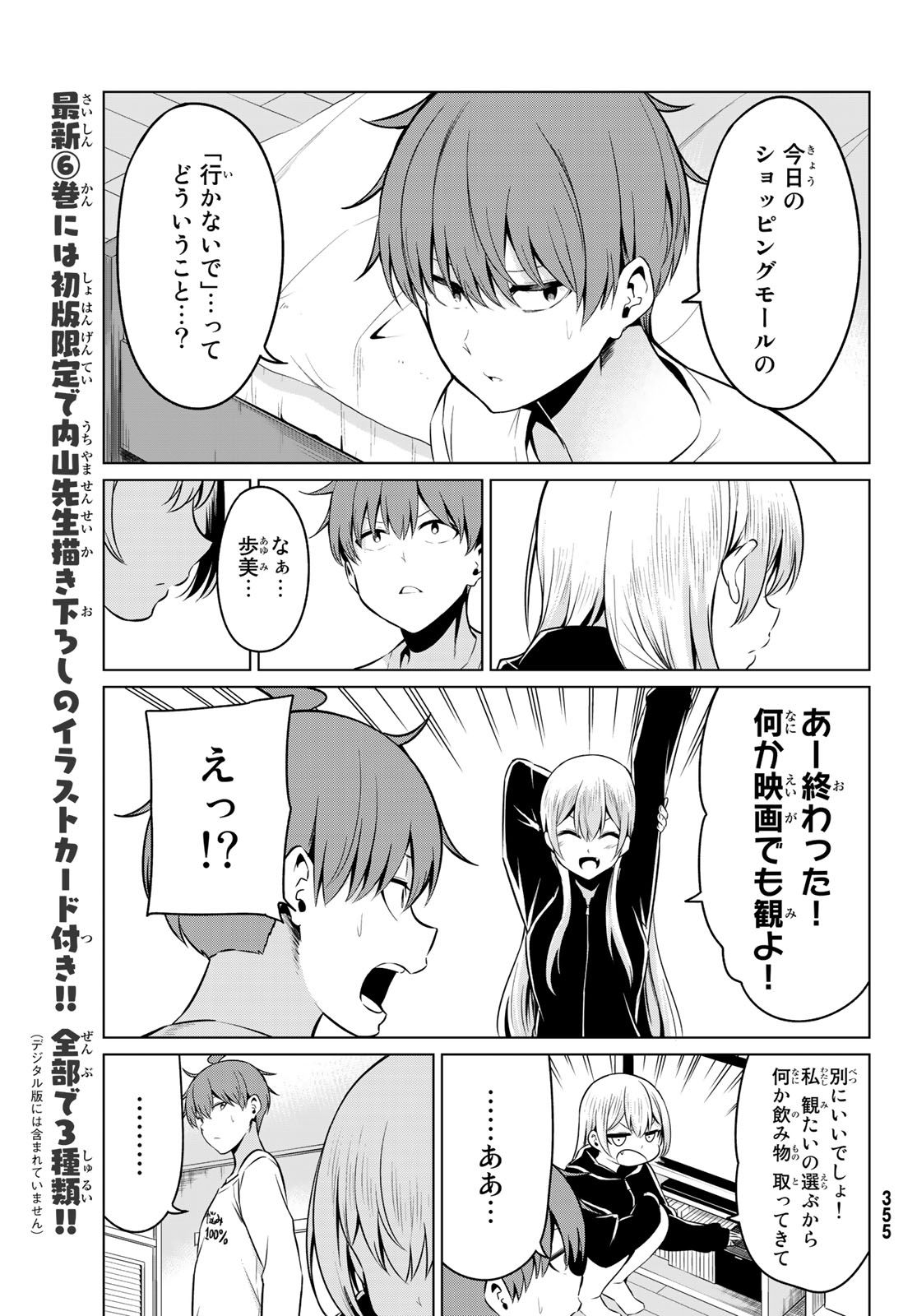 SEKAI KA KANOJO KA ERABENAI - raw - Chapter 30 - https://jpdd.ccdd.to/JPDD/sekaikakanojokaerabenai/104768/jckiuk52ke0.jpg