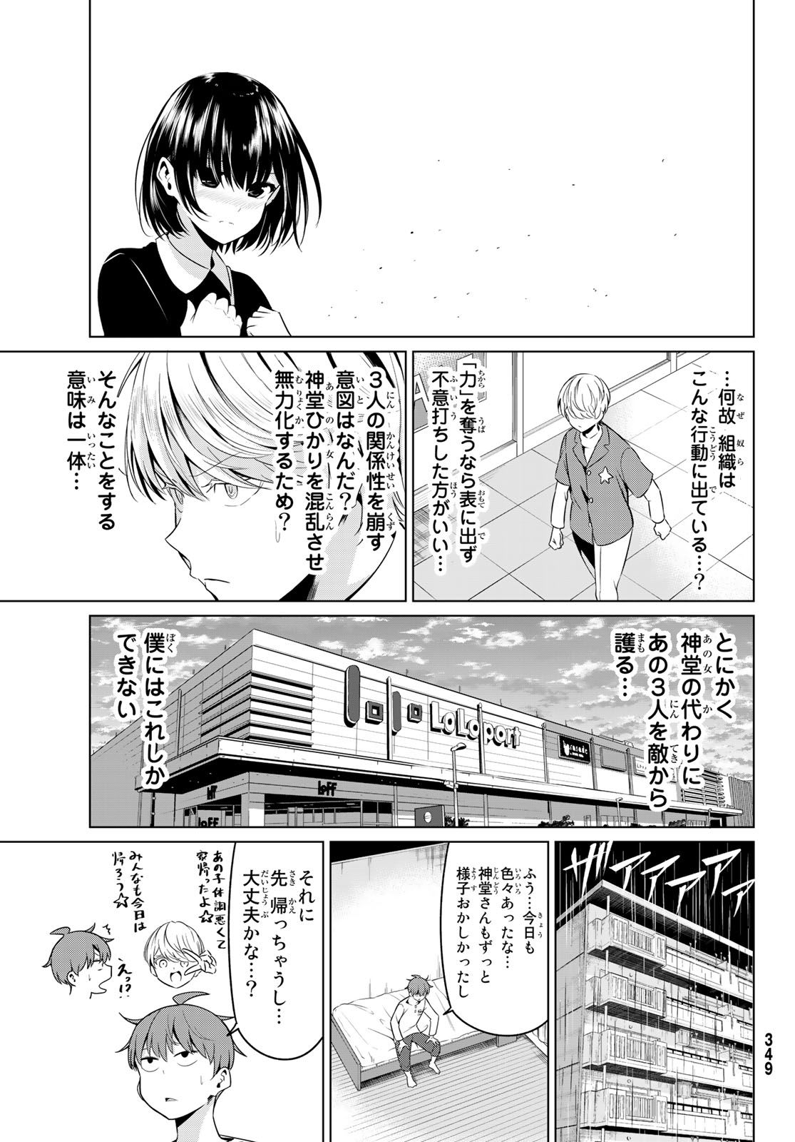 SEKAI KA KANOJO KA ERABENAI - raw - Chapter 30 - https://jpdd.ccdd.to/JPDD/sekaikakanojokaerabenai/104768/kg33qctdjo1.jpg