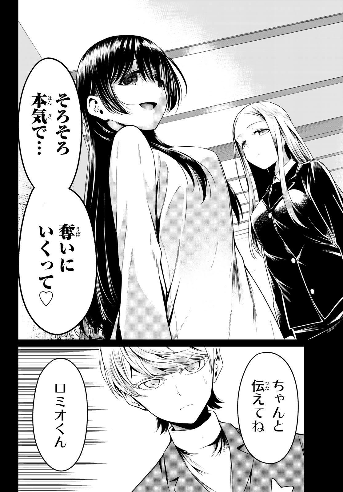 SEKAI KA KANOJO KA ERABENAI - raw - Chapter 30 - https://jpdd.ccdd.to/JPDD/sekaikakanojokaerabenai/104768/krntpv1gwvw.jpg