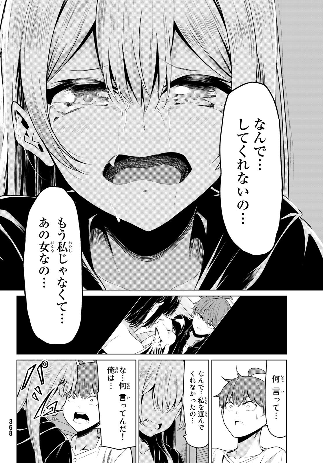 SEKAI KA KANOJO KA ERABENAI - raw - Chapter 30 - https://jpdd.ccdd.to/JPDD/sekaikakanojokaerabenai/104768/lzzkdhof4v4.jpg