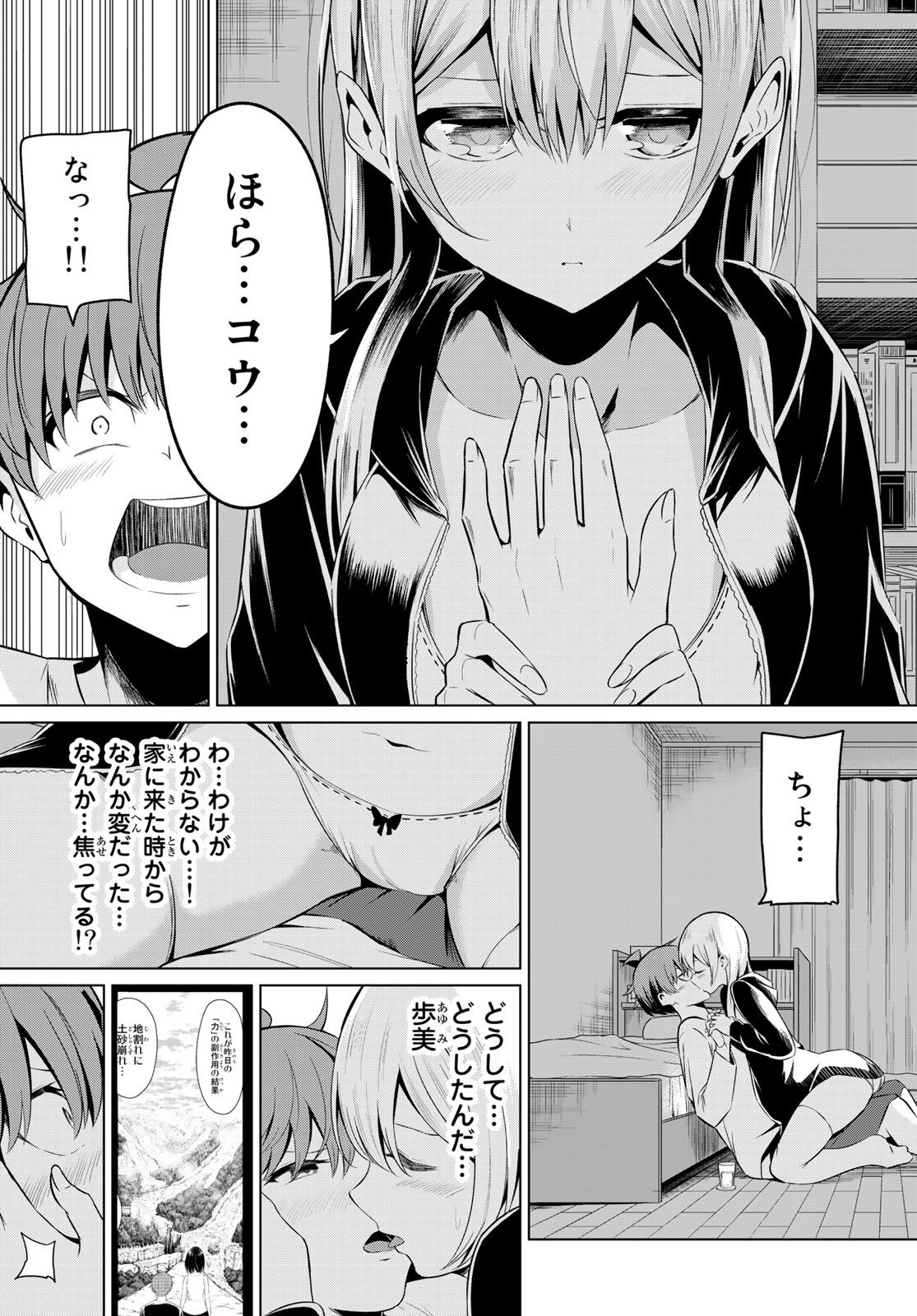SEKAI KA KANOJO KA ERABENAI - raw - Chapter 30 - https://jpdd.ccdd.to/JPDD/sekaikakanojokaerabenai/104768/oud0kau1kmk.jpg