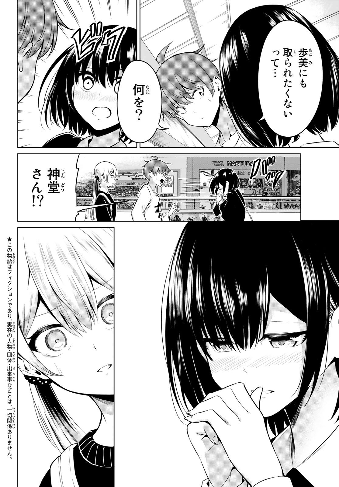 SEKAI KA KANOJO KA ERABENAI - raw - Chapter 30 - https://jpdd.ccdd.to/JPDD/sekaikakanojokaerabenai/104768/rgho0dpcgq4.jpg