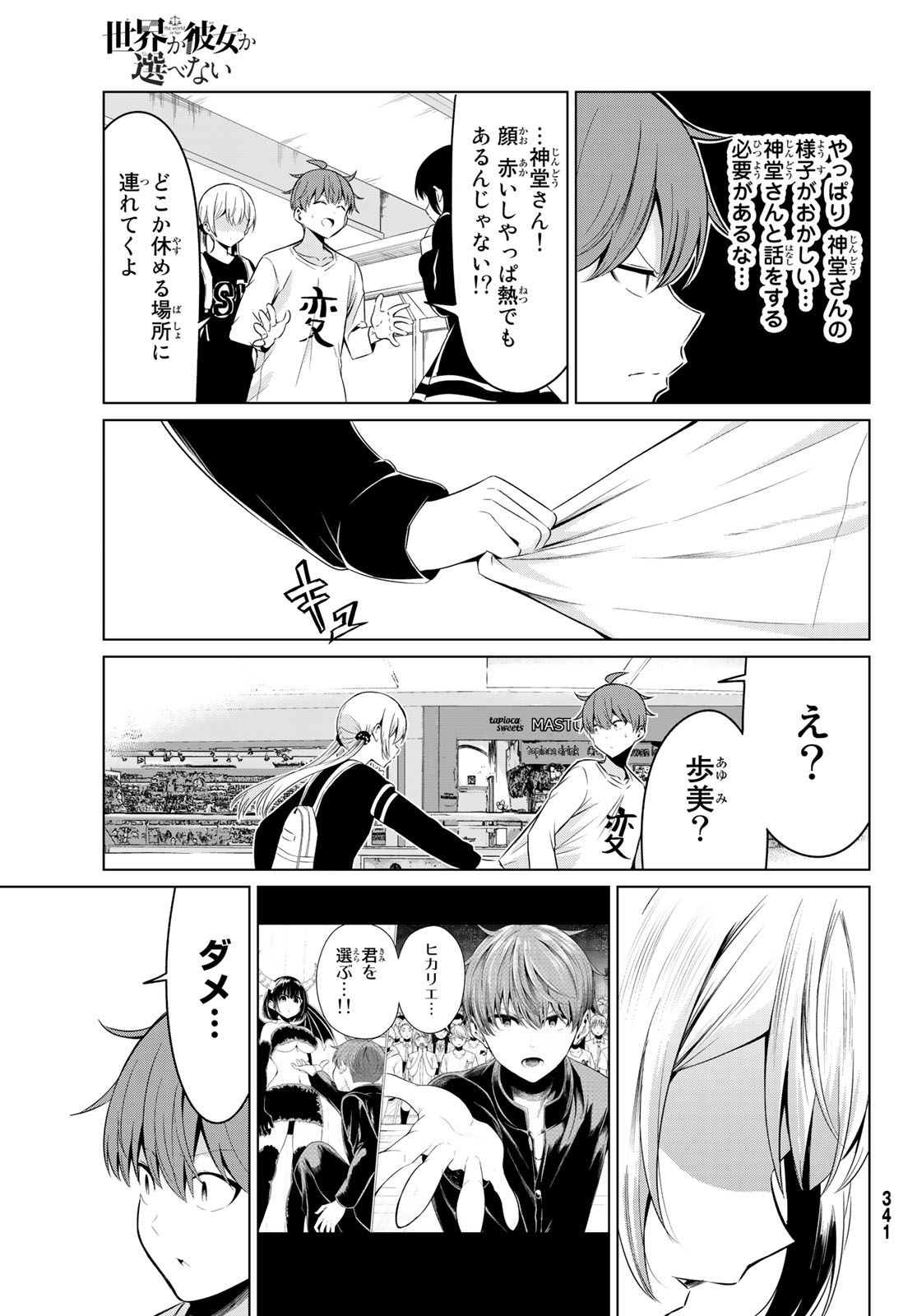 SEKAI KA KANOJO KA ERABENAI - raw - Chapter 30 - https://jpdd.ccdd.to/JPDD/sekaikakanojokaerabenai/104768/t5tsrqfv2n0.jpg