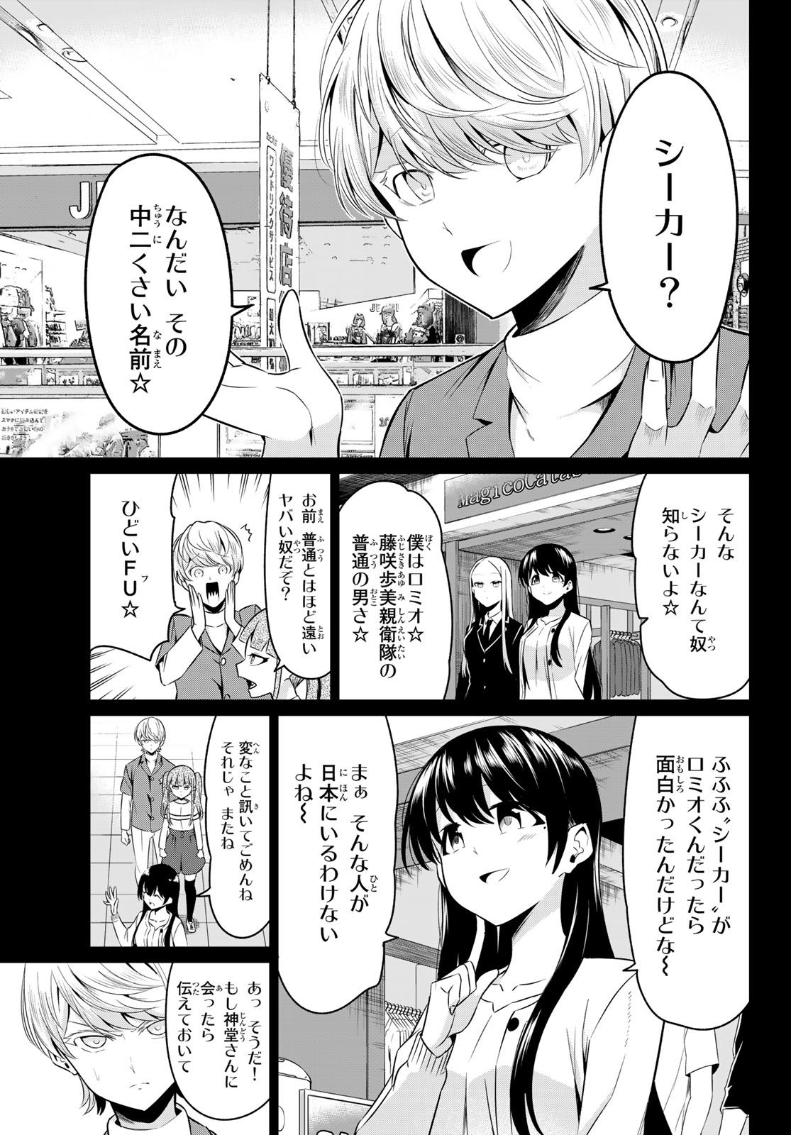 SEKAI KA KANOJO KA ERABENAI - raw - Chapter 30 - https://jpdd.ccdd.to/JPDD/sekaikakanojokaerabenai/104768/u2yxcoc4kzh.jpg