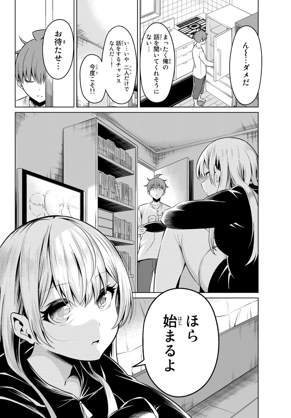SEKAI KA KANOJO KA ERABENAI - raw - Chapter 30 - https://jpdd.ccdd.to/JPDD/sekaikakanojokaerabenai/104768/u4jevzkodgu.jpg