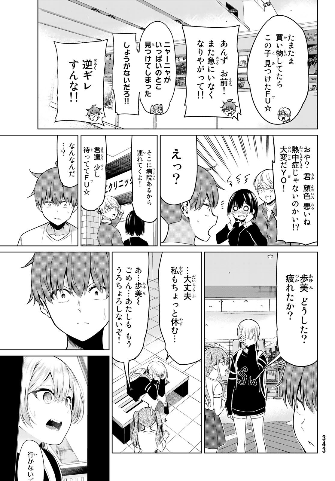 SEKAI KA KANOJO KA ERABENAI - raw - Chapter 30 - https://jpdd.ccdd.to/JPDD/sekaikakanojokaerabenai/104768/xaenmpdrysy.jpg
