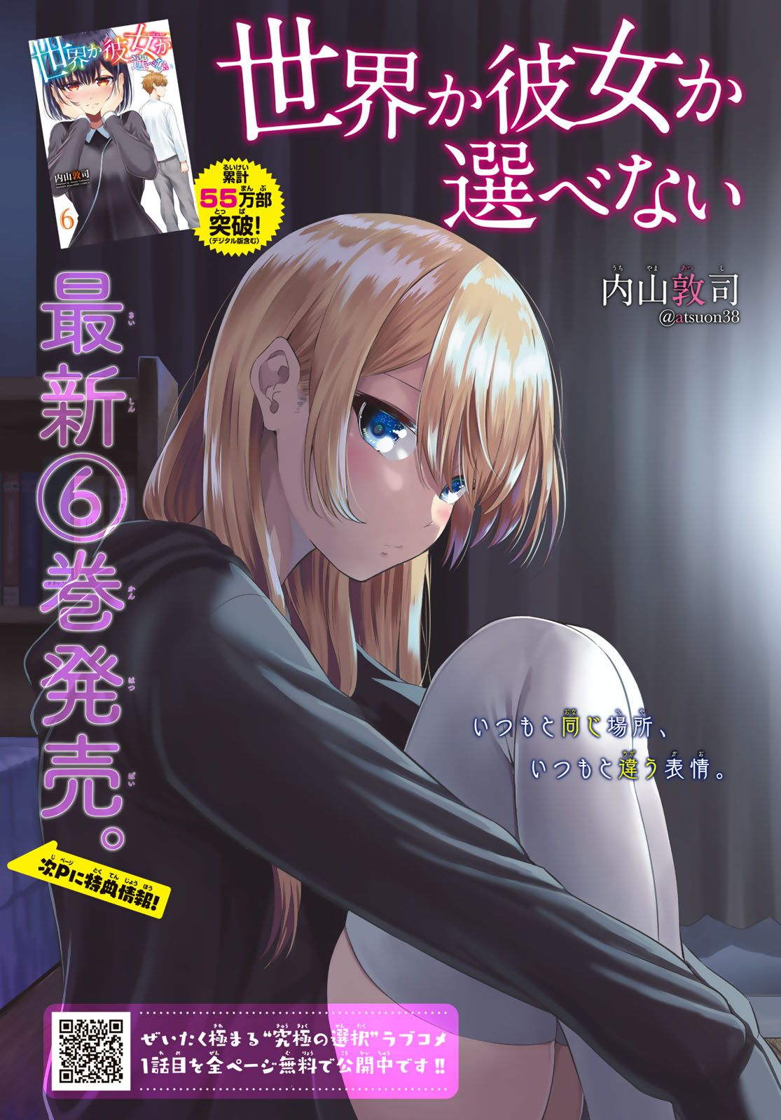 SEKAI KA KANOJO KA ERABENAI - raw - Chapter 30 - https://jpdd.ccdd.to/JPDD/sekaikakanojokaerabenai/104768/xgzqit5b5a5.jpg