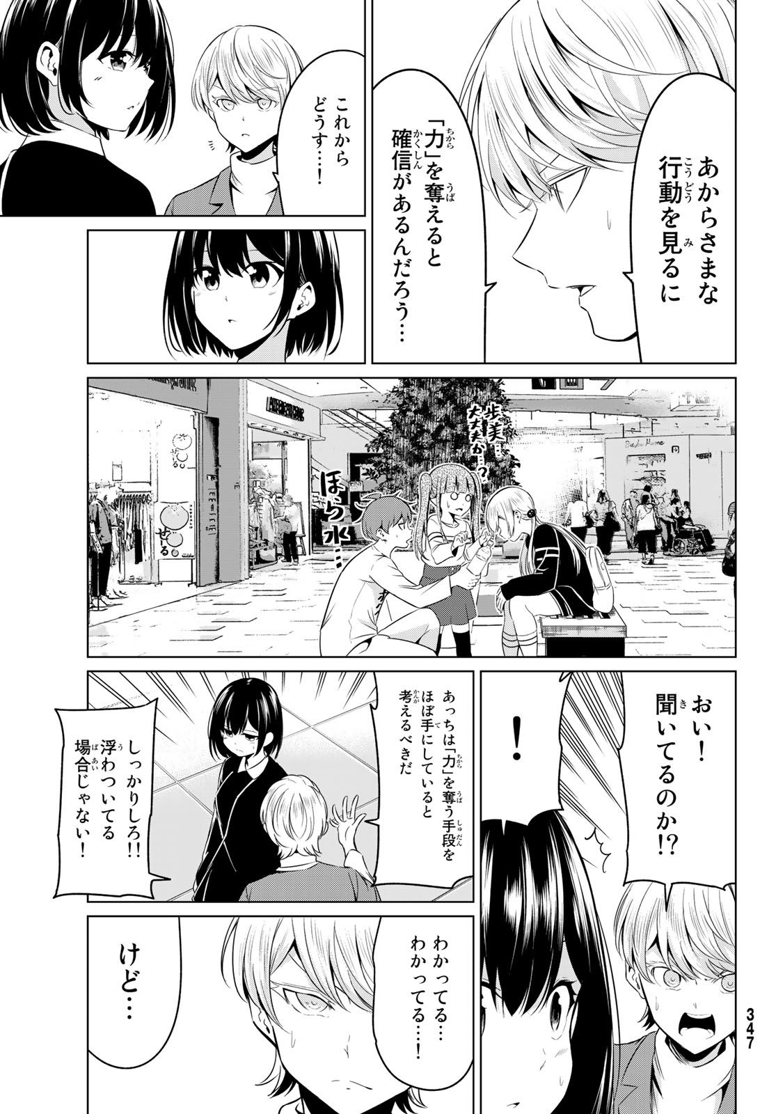 SEKAI KA KANOJO KA ERABENAI - raw - Chapter 30 - https://jpdd.ccdd.to/JPDD/sekaikakanojokaerabenai/104768/yhzyok000gs.jpg