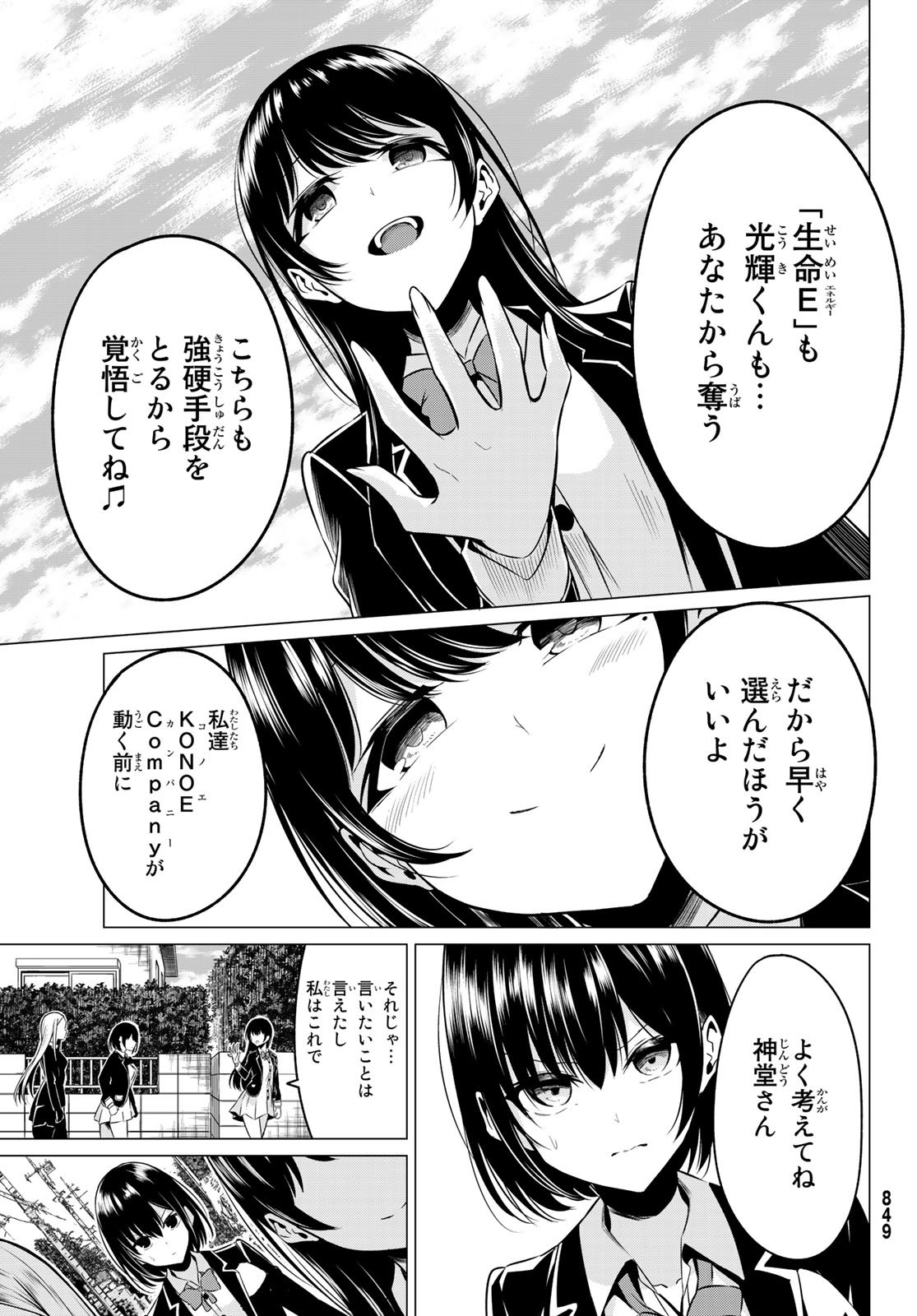 SEKAI KA KANOJO KA ERABENAI - raw - Chapter 31 - https://jpdd.ccdd.to/JPDD/sekaikakanojokaerabenai/106763/1yr33rapntj.jpg