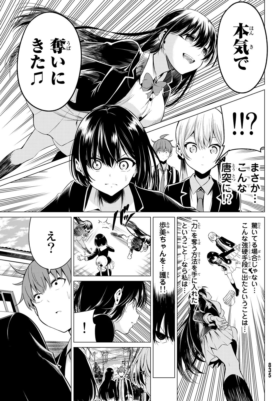 SEKAI KA KANOJO KA ERABENAI - raw - Chapter 31 - https://jpdd.ccdd.to/JPDD/sekaikakanojokaerabenai/106763/2elt5nrd5yq.jpg