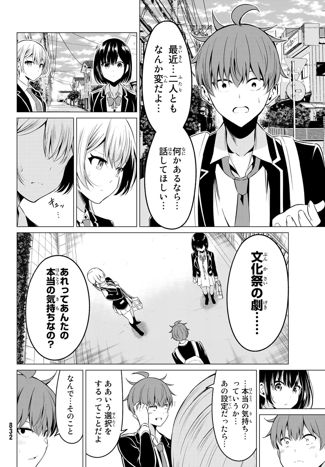 SEKAI KA KANOJO KA ERABENAI - raw - Chapter 31 - https://jpdd.ccdd.to/JPDD/sekaikakanojokaerabenai/106763/dqmhvh4lsdh.jpg