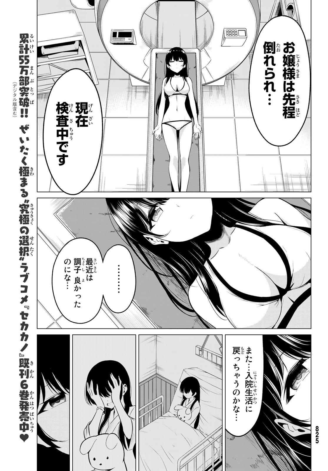 SEKAI KA KANOJO KA ERABENAI - raw - Chapter 31 - https://jpdd.ccdd.to/JPDD/sekaikakanojokaerabenai/106763/hef4qvs4pig.jpg