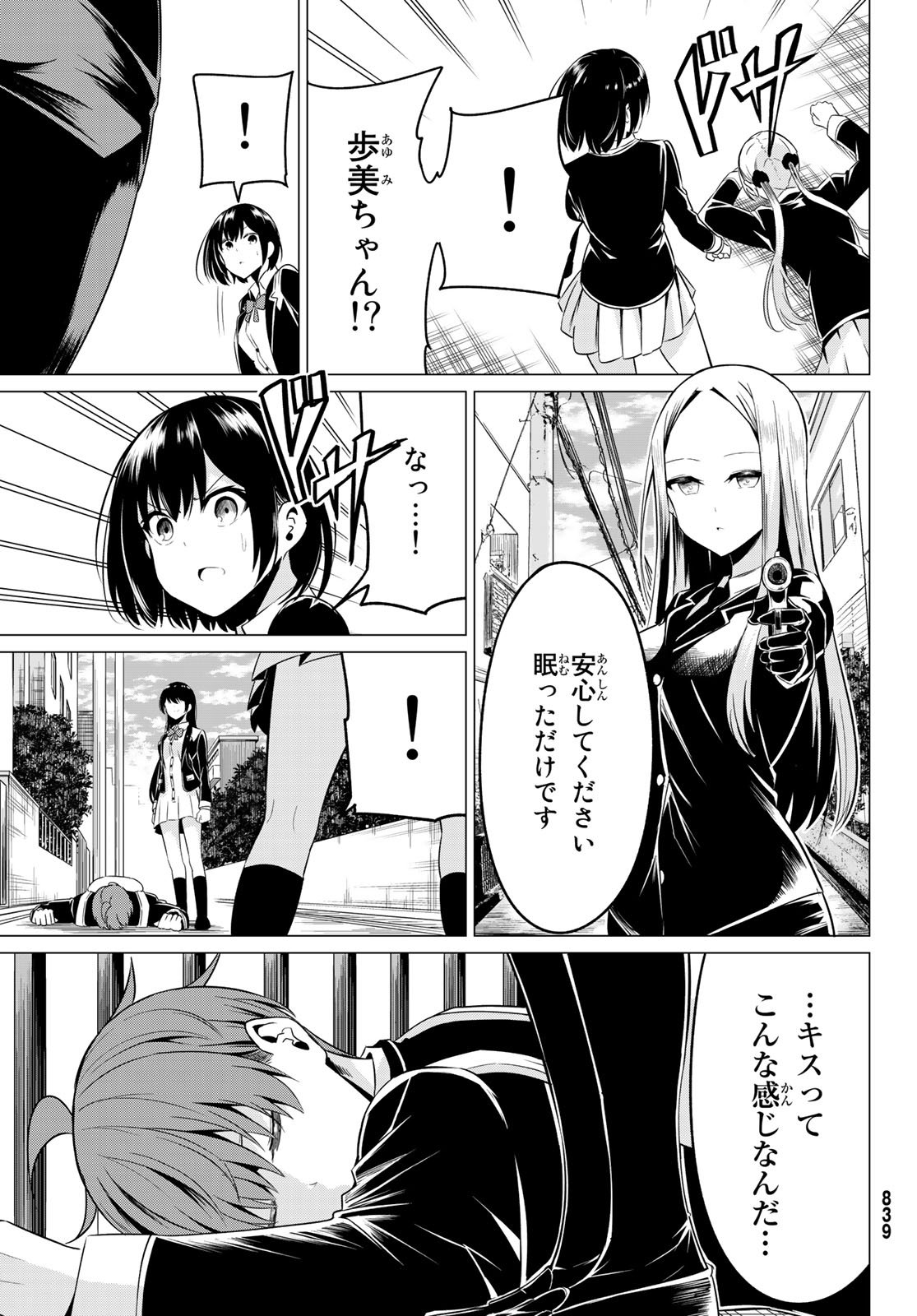 SEKAI KA KANOJO KA ERABENAI - raw - Chapter 31 - https://jpdd.ccdd.to/JPDD/sekaikakanojokaerabenai/106763/ip2lnpopyk2.jpg