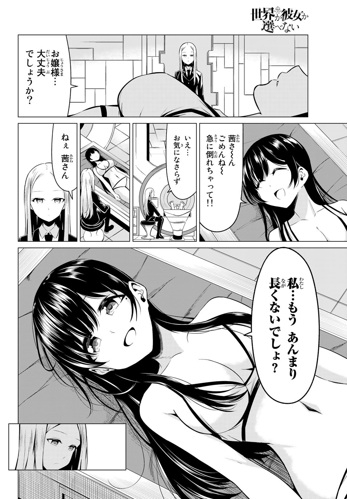 SEKAI KA KANOJO KA ERABENAI - raw - Chapter 31 - https://jpdd.ccdd.to/JPDD/sekaikakanojokaerabenai/106763/ji3ewlntpuk.jpg
