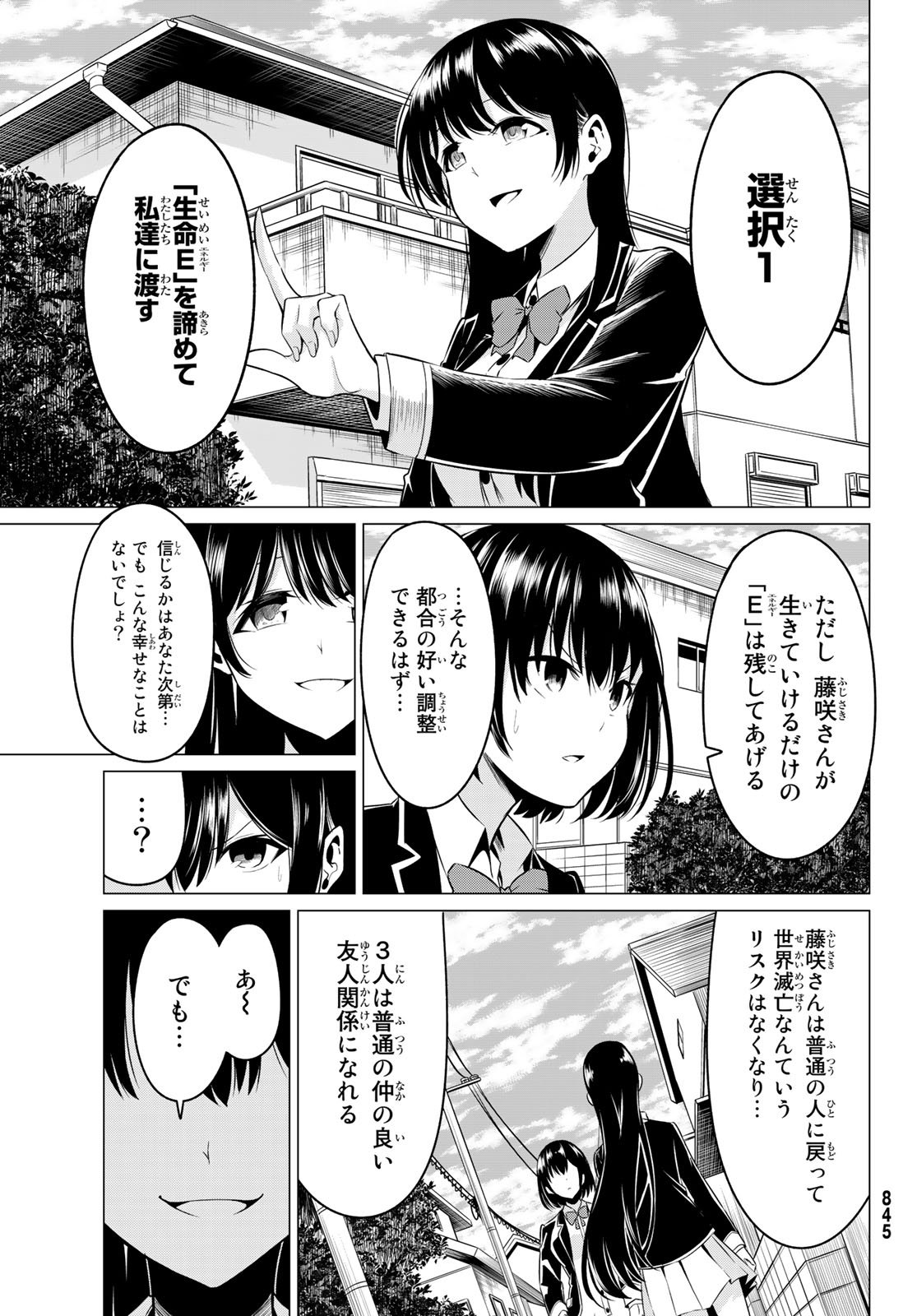 SEKAI KA KANOJO KA ERABENAI - raw - Chapter 31 - https://jpdd.ccdd.to/JPDD/sekaikakanojokaerabenai/106763/jr4co1c0ieq.jpg