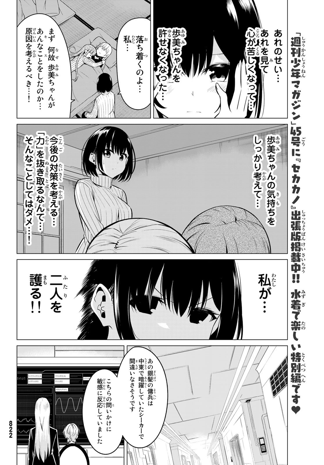 SEKAI KA KANOJO KA ERABENAI - raw - Chapter 31 - https://jpdd.ccdd.to/JPDD/sekaikakanojokaerabenai/106763/l4decnuta3t.jpg