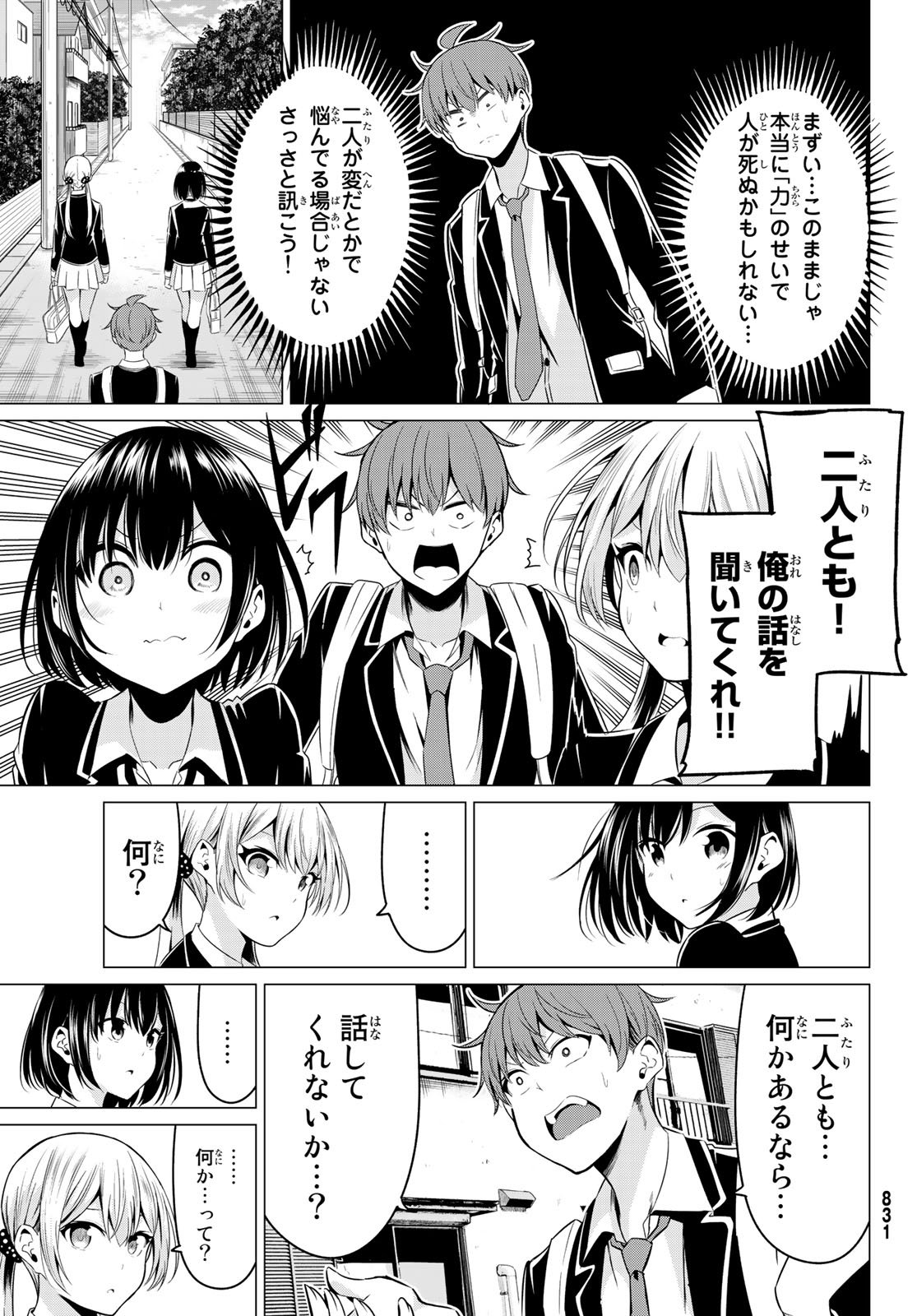 SEKAI KA KANOJO KA ERABENAI - raw - Chapter 31 - https://jpdd.ccdd.to/JPDD/sekaikakanojokaerabenai/106763/lcxscmhwig1.jpg