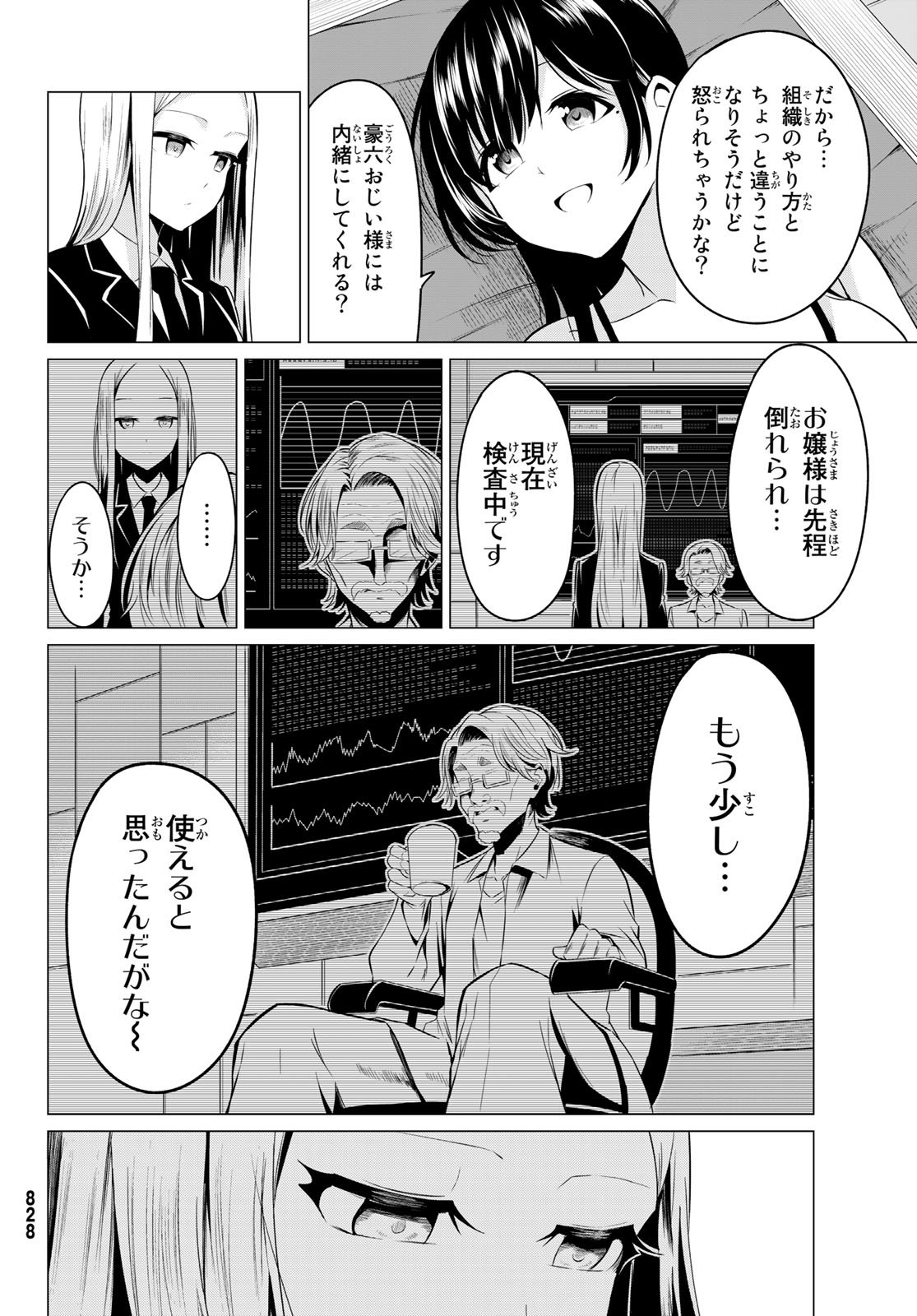 SEKAI KA KANOJO KA ERABENAI - raw - Chapter 31 - https://jpdd.ccdd.to/JPDD/sekaikakanojokaerabenai/106763/lfuzjkyefkc.jpg