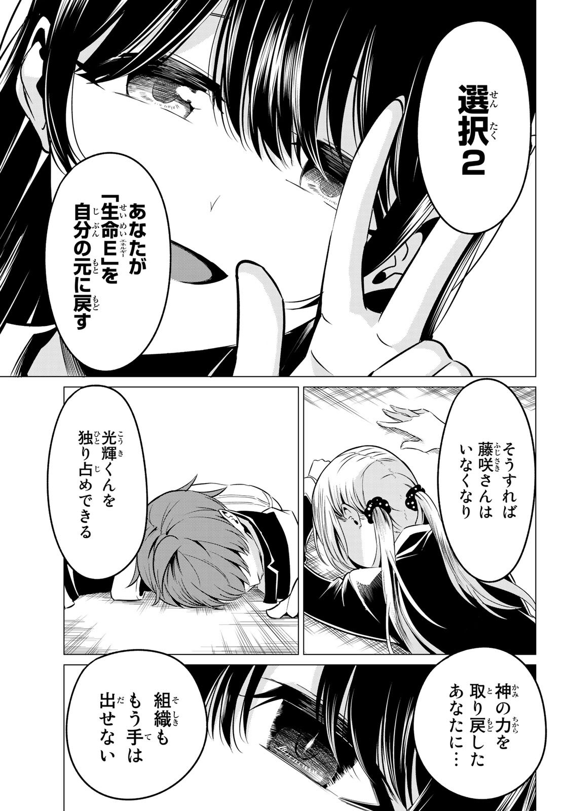 SEKAI KA KANOJO KA ERABENAI - raw - Chapter 31 - https://jpdd.ccdd.to/JPDD/sekaikakanojokaerabenai/106763/loxtopvugby.jpg