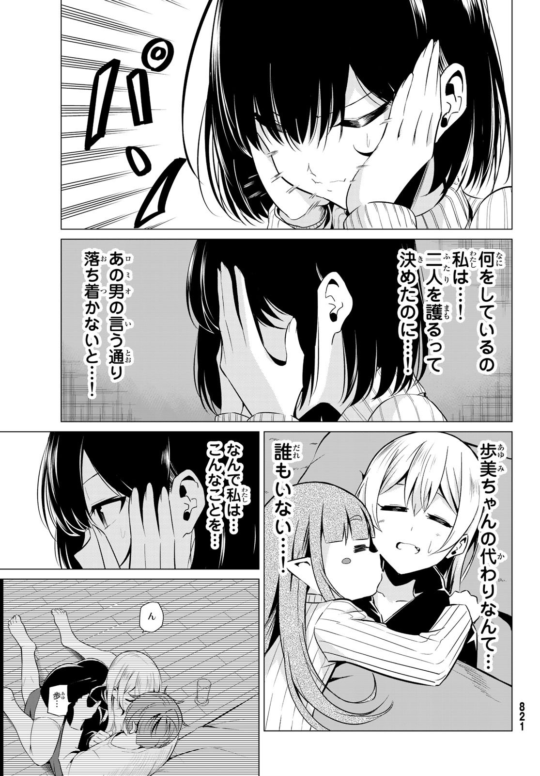 SEKAI KA KANOJO KA ERABENAI - raw - Chapter 31 - https://jpdd.ccdd.to/JPDD/sekaikakanojokaerabenai/106763/mijhld0mtql.jpg