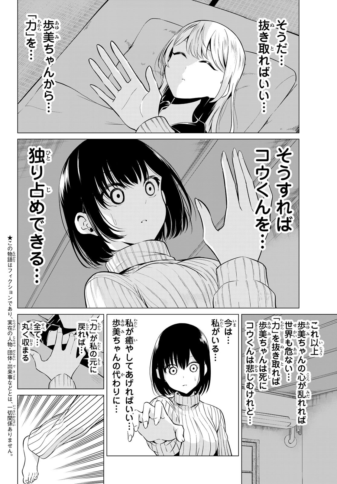 SEKAI KA KANOJO KA ERABENAI - raw - Chapter 31 - https://jpdd.ccdd.to/JPDD/sekaikakanojokaerabenai/106763/mrzy25k1i3t.jpg