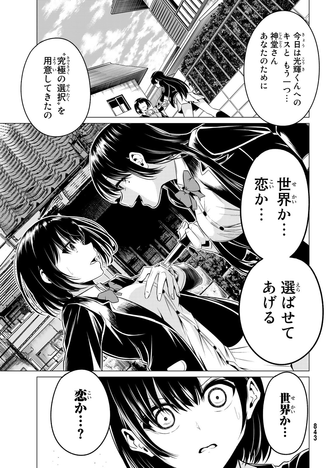 SEKAI KA KANOJO KA ERABENAI - raw - Chapter 31 - https://jpdd.ccdd.to/JPDD/sekaikakanojokaerabenai/106763/njyuyo1s0cq.jpg