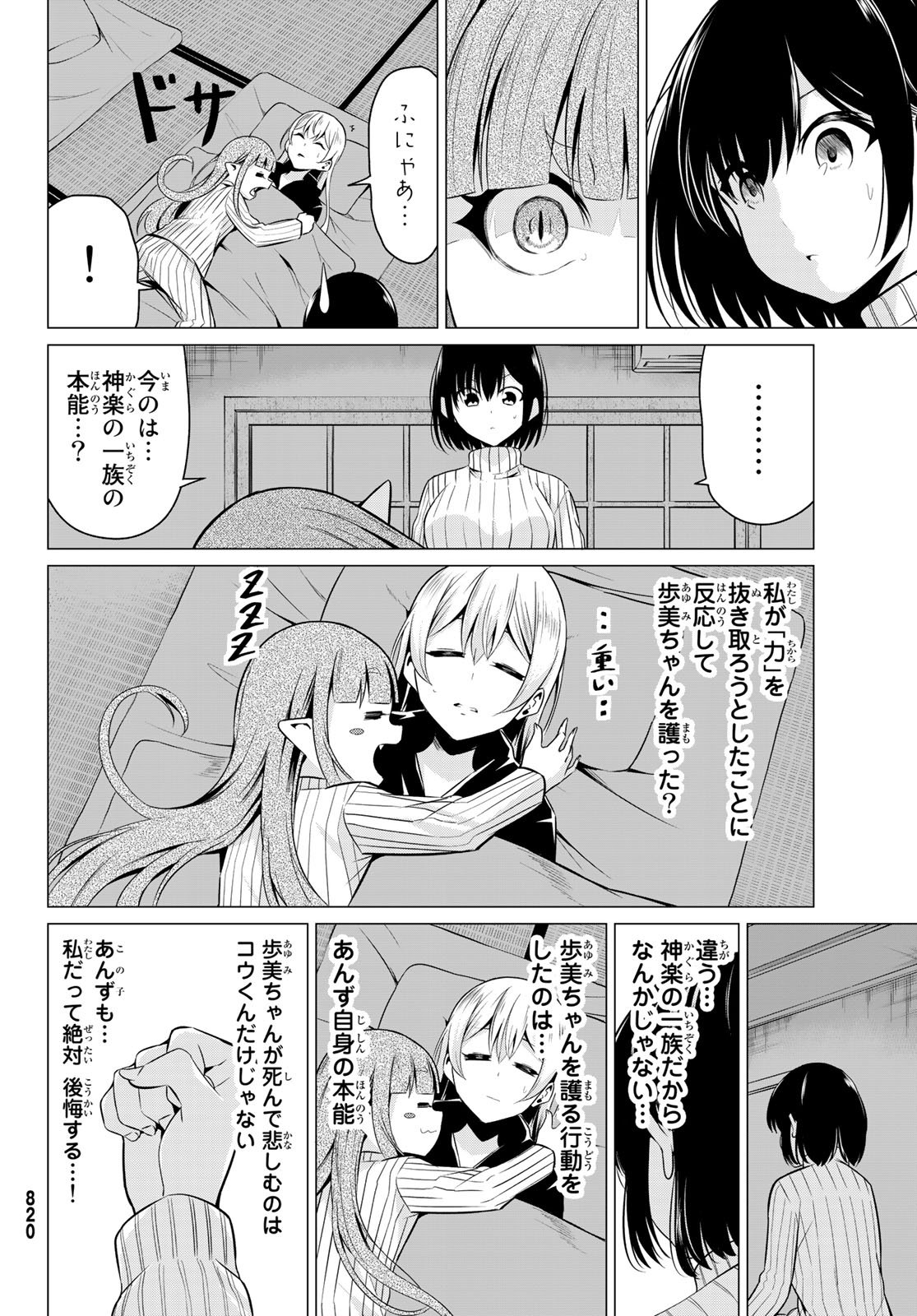 SEKAI KA KANOJO KA ERABENAI - raw - Chapter 31 - https://jpdd.ccdd.to/JPDD/sekaikakanojokaerabenai/106763/ntnjwlnygb1.jpg