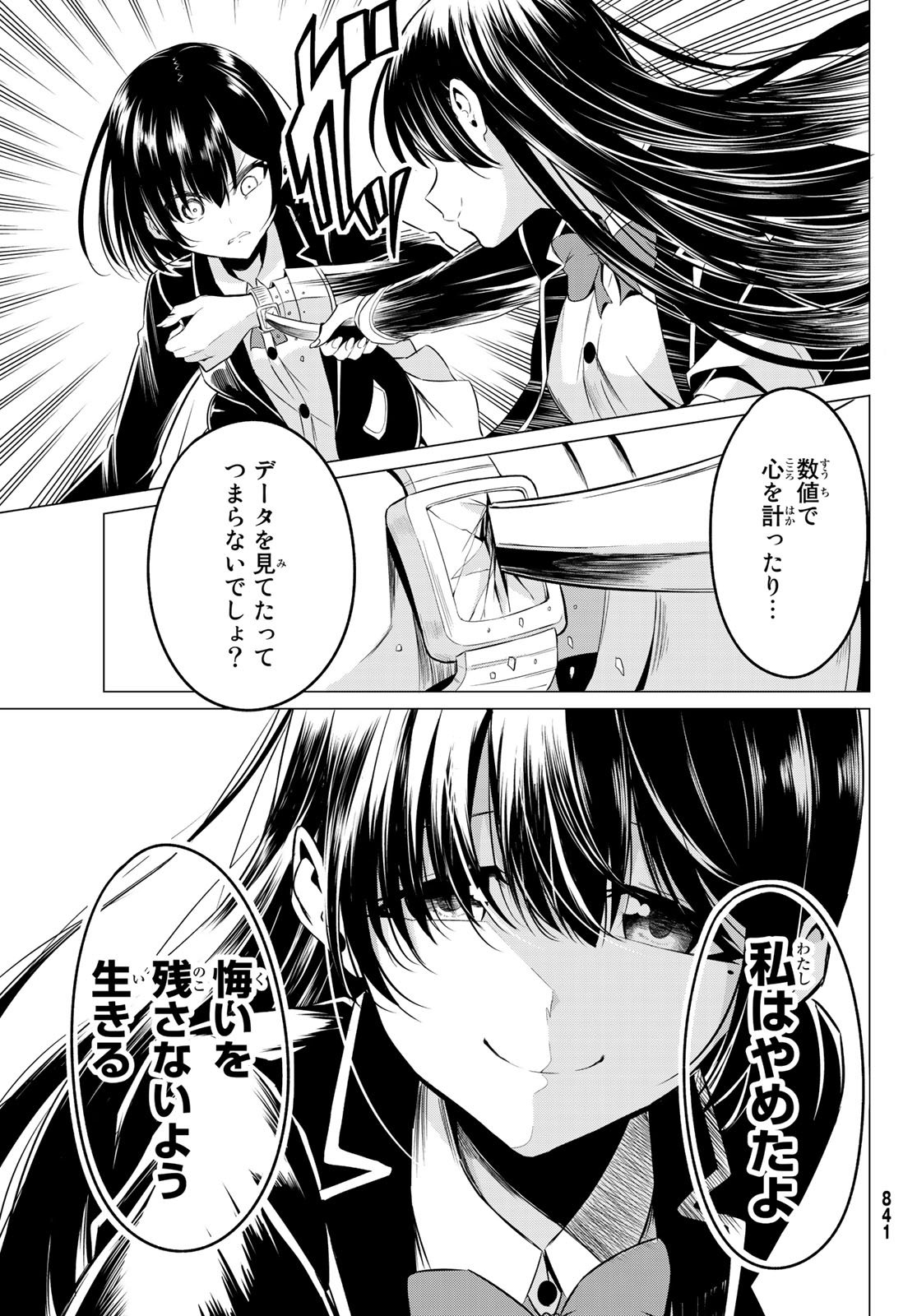 SEKAI KA KANOJO KA ERABENAI - raw - Chapter 31 - https://jpdd.ccdd.to/JPDD/sekaikakanojokaerabenai/106763/nwhrojidkc1.jpg