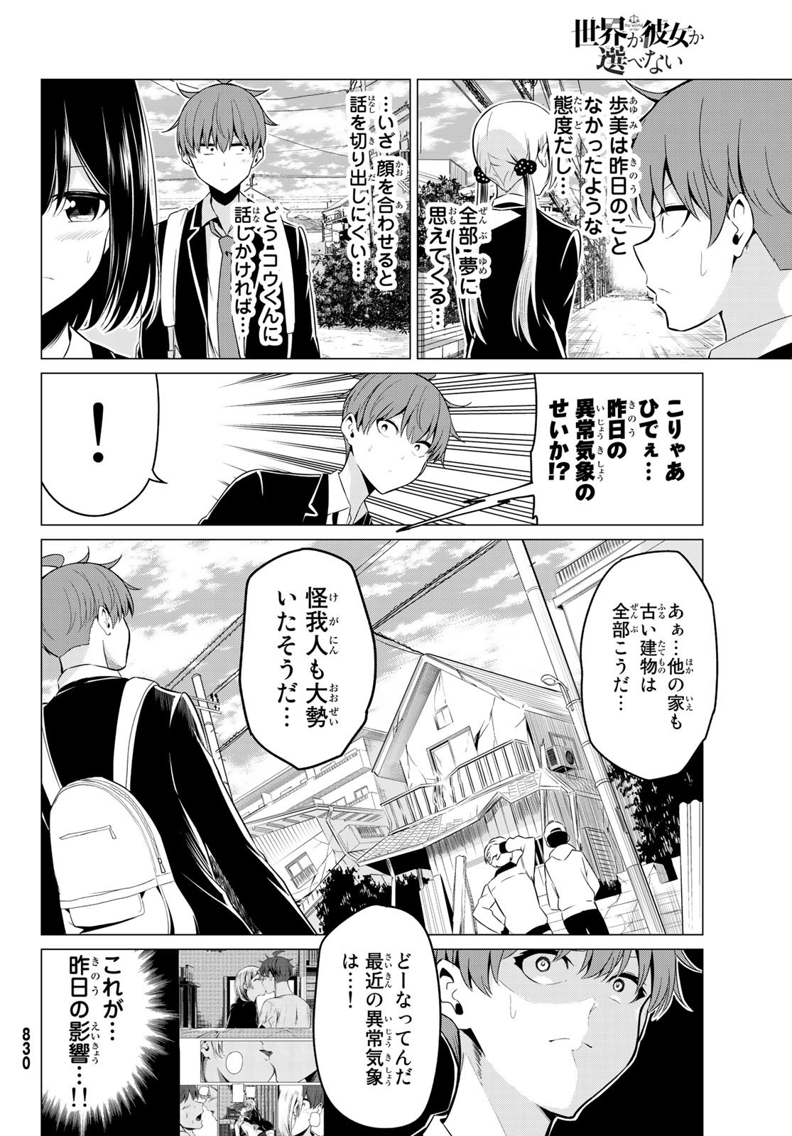 SEKAI KA KANOJO KA ERABENAI - raw - Chapter 31 - https://jpdd.ccdd.to/JPDD/sekaikakanojokaerabenai/106763/o5xabkszb34.jpg