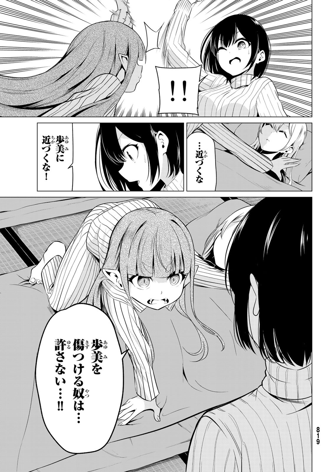 SEKAI KA KANOJO KA ERABENAI - raw - Chapter 31 - https://jpdd.ccdd.to/JPDD/sekaikakanojokaerabenai/106763/sjgs41mwhha.jpg
