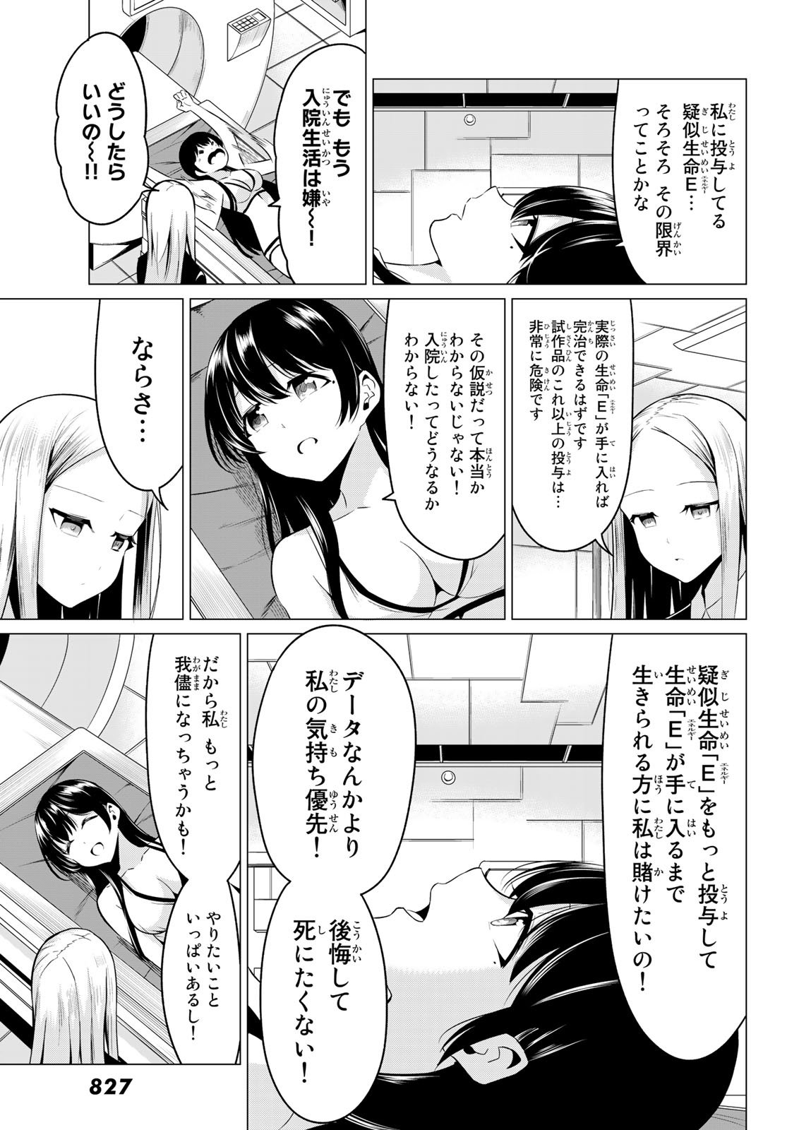 SEKAI KA KANOJO KA ERABENAI - raw - Chapter 31 - https://jpdd.ccdd.to/JPDD/sekaikakanojokaerabenai/106763/t4mxalqpb2v.jpg