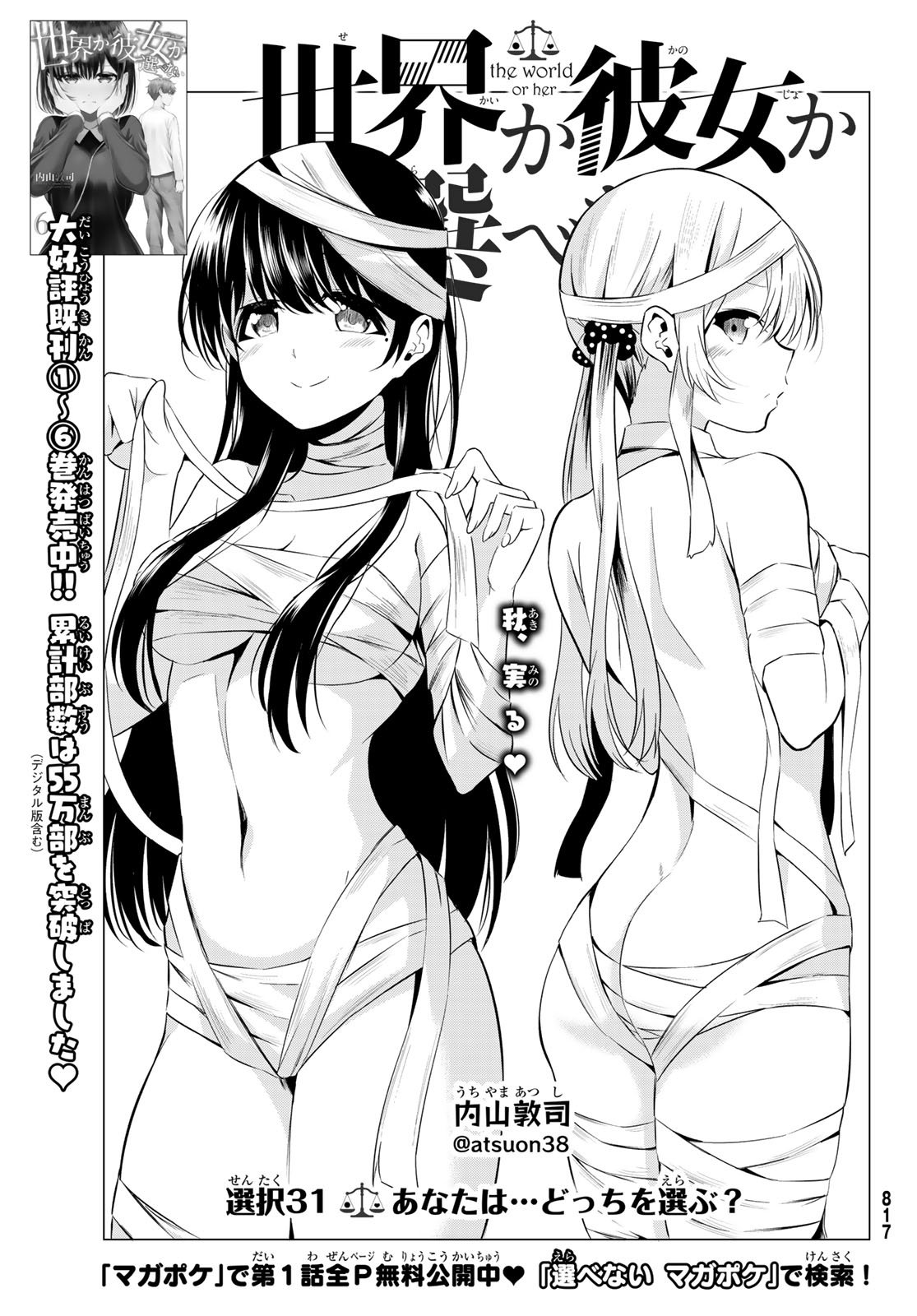 SEKAI KA KANOJO KA ERABENAI - raw - Chapter 31 - https://jpdd.ccdd.to/JPDD/sekaikakanojokaerabenai/106763/txsa4qppsla.jpg