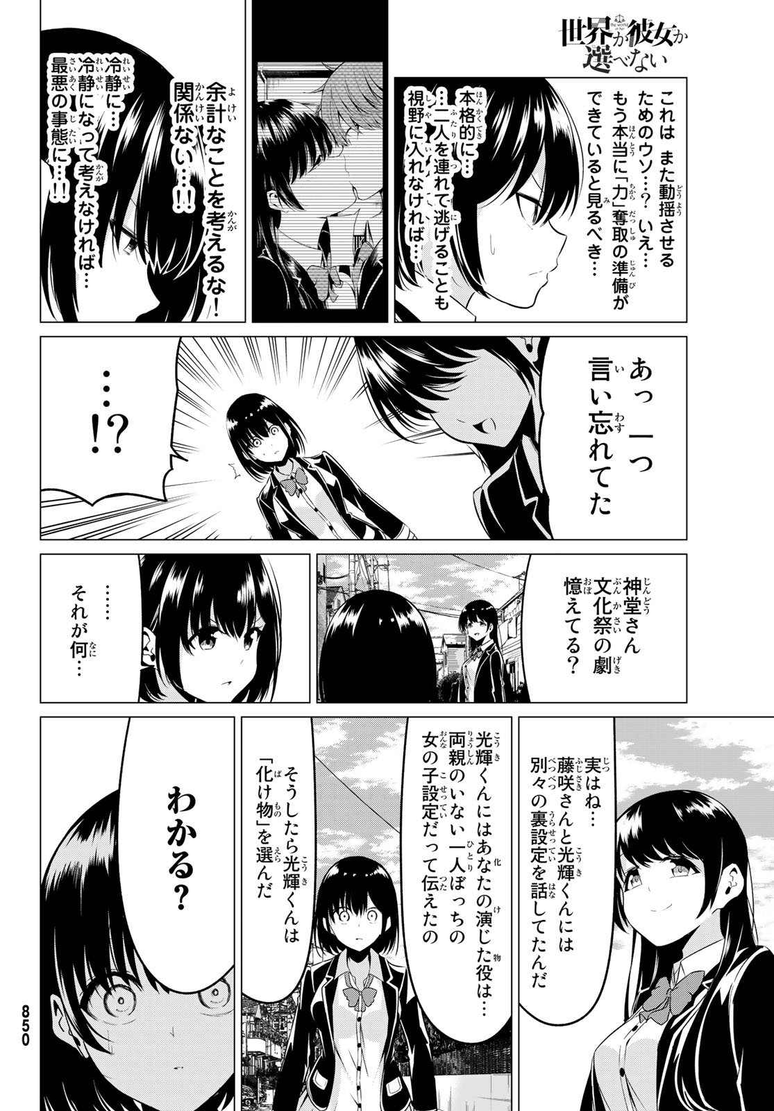 SEKAI KA KANOJO KA ERABENAI - raw - Chapter 31 - https://jpdd.ccdd.to/JPDD/sekaikakanojokaerabenai/106763/uhceenykoxs.jpg