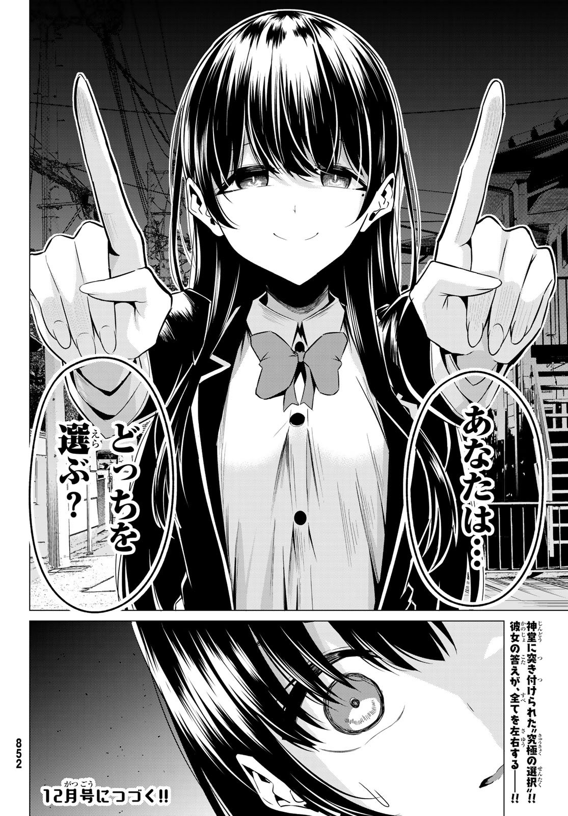 SEKAI KA KANOJO KA ERABENAI - raw - Chapter 31 - https://jpdd.ccdd.to/JPDD/sekaikakanojokaerabenai/106763/uyowxnx5tj4.jpg