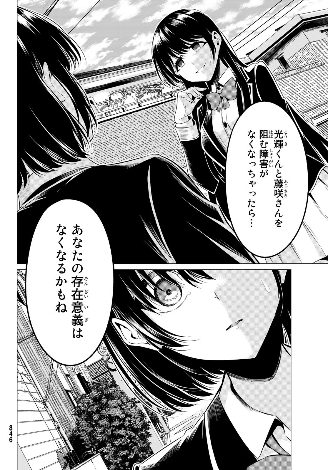 SEKAI KA KANOJO KA ERABENAI - raw - Chapter 31 - https://jpdd.ccdd.to/JPDD/sekaikakanojokaerabenai/106763/wlawwen3wx3.jpg