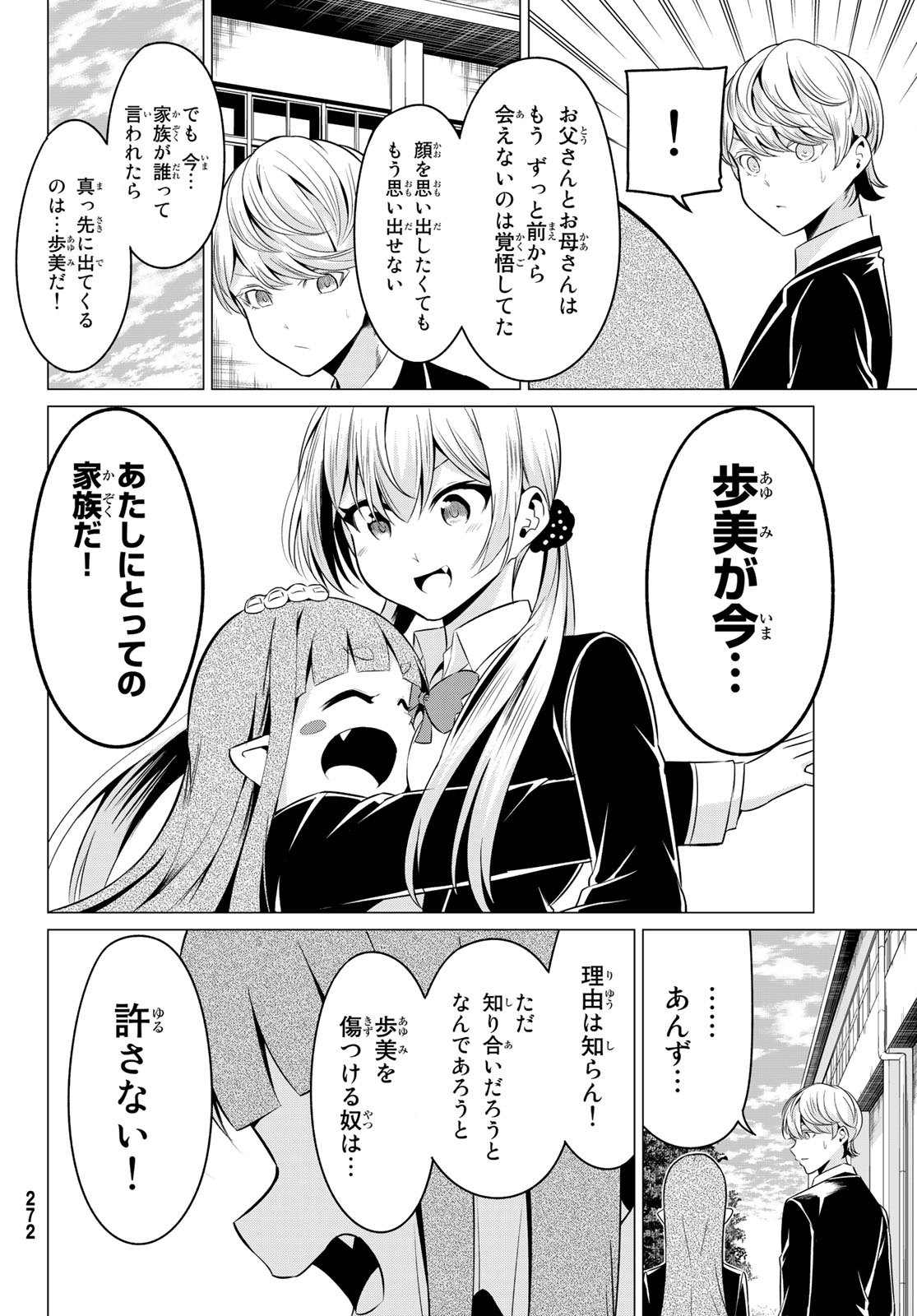 SEKAI KA KANOJO KA ERABENAI - raw - Chapter 32 - https://jpdd.ccdd.to/JPDD/sekaikakanojokaerabenai/108817/2n4yl1gpu3c.jpg