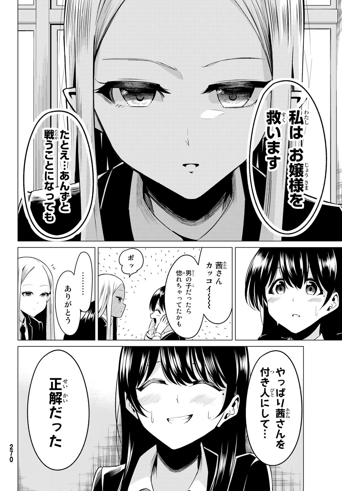 SEKAI KA KANOJO KA ERABENAI - raw - Chapter 32 - https://jpdd.ccdd.to/JPDD/sekaikakanojokaerabenai/108817/2q2z5oysy4v.jpg