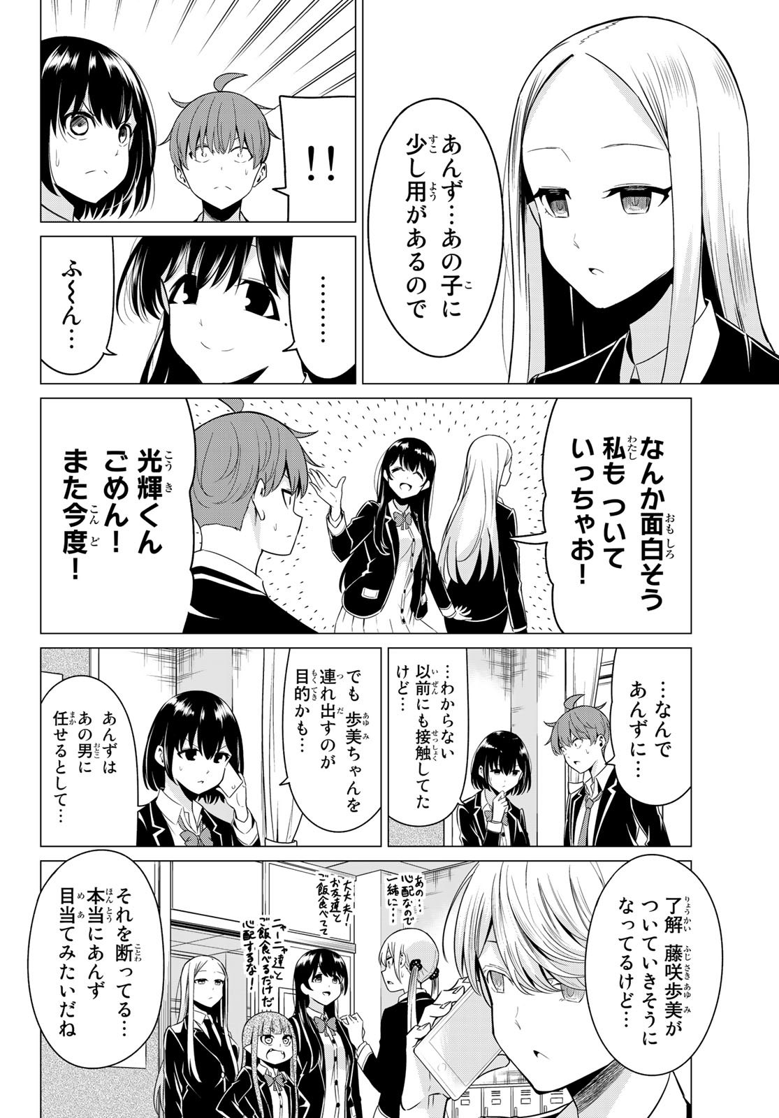 SEKAI KA KANOJO KA ERABENAI - raw - Chapter 32 - https://jpdd.ccdd.to/JPDD/sekaikakanojokaerabenai/108817/4hngakvtxj1.jpg