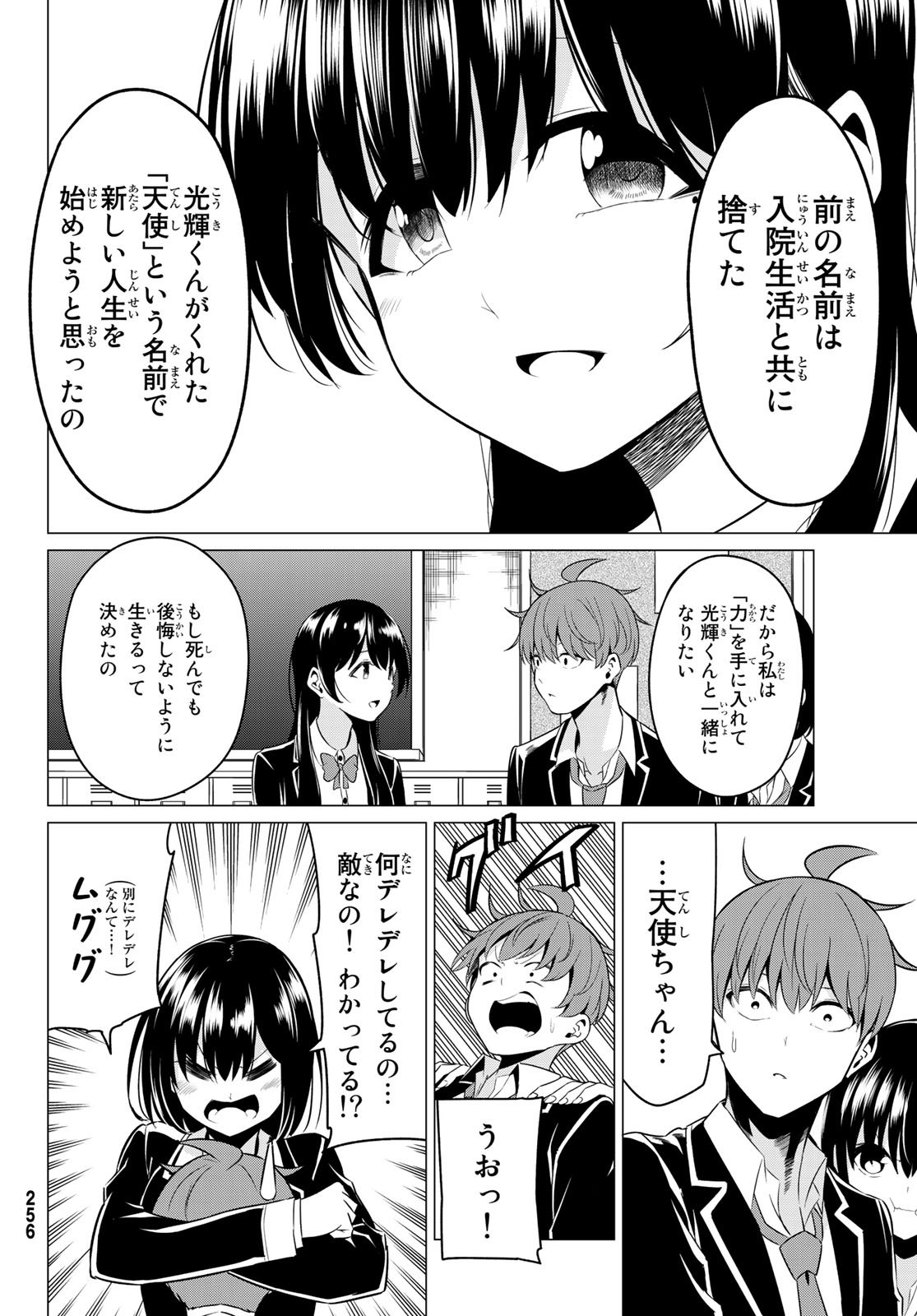 SEKAI KA KANOJO KA ERABENAI - raw - Chapter 32 - https://jpdd.ccdd.to/JPDD/sekaikakanojokaerabenai/108817/4rto0dwrr5o.jpg