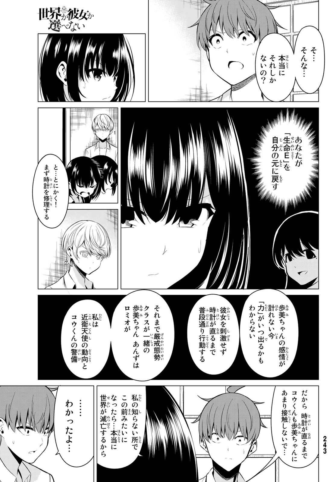 SEKAI KA KANOJO KA ERABENAI - raw - Chapter 32 - https://jpdd.ccdd.to/JPDD/sekaikakanojokaerabenai/108817/ctioe4stwqt.jpg