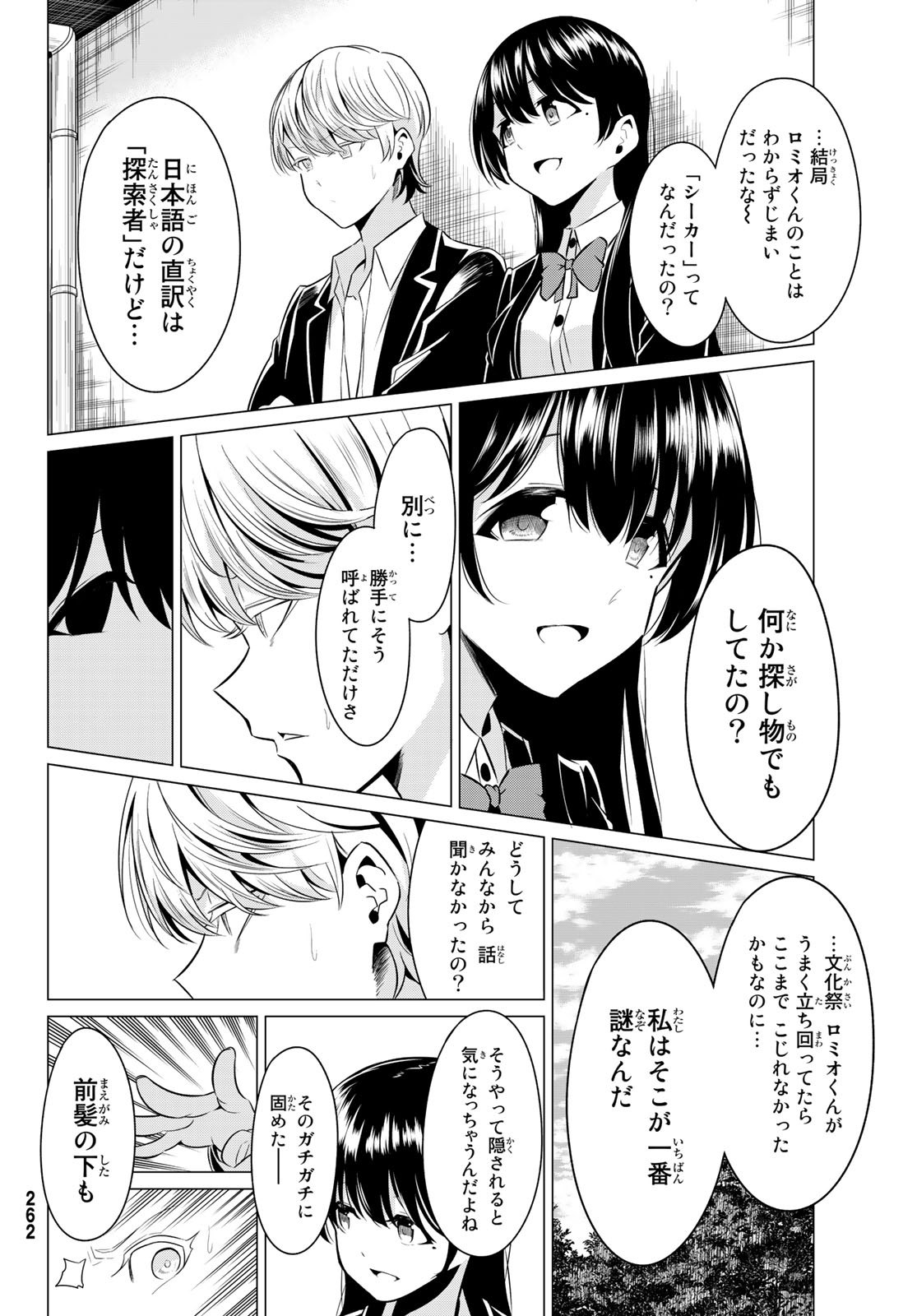 SEKAI KA KANOJO KA ERABENAI - raw - Chapter 32 - https://jpdd.ccdd.to/JPDD/sekaikakanojokaerabenai/108817/d4cn5y14i34.jpg